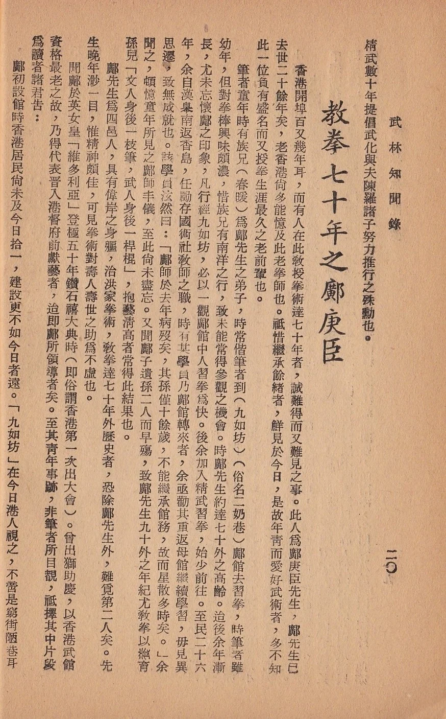 武林知聞錄 pgs 20 & 21 copy.jpg