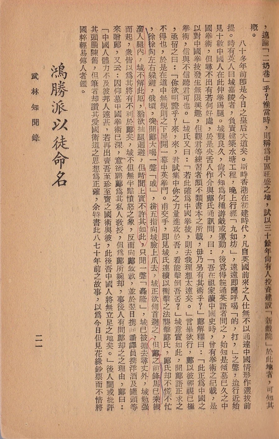 武林知聞錄 pgs 20 & 21 copy 2.jpg