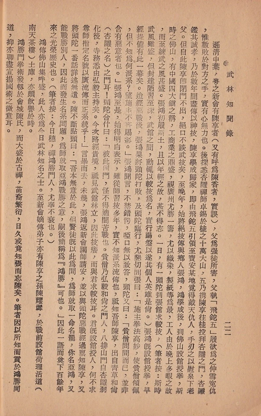 武林知聞錄 pgs 22 & 23 copy.jpg