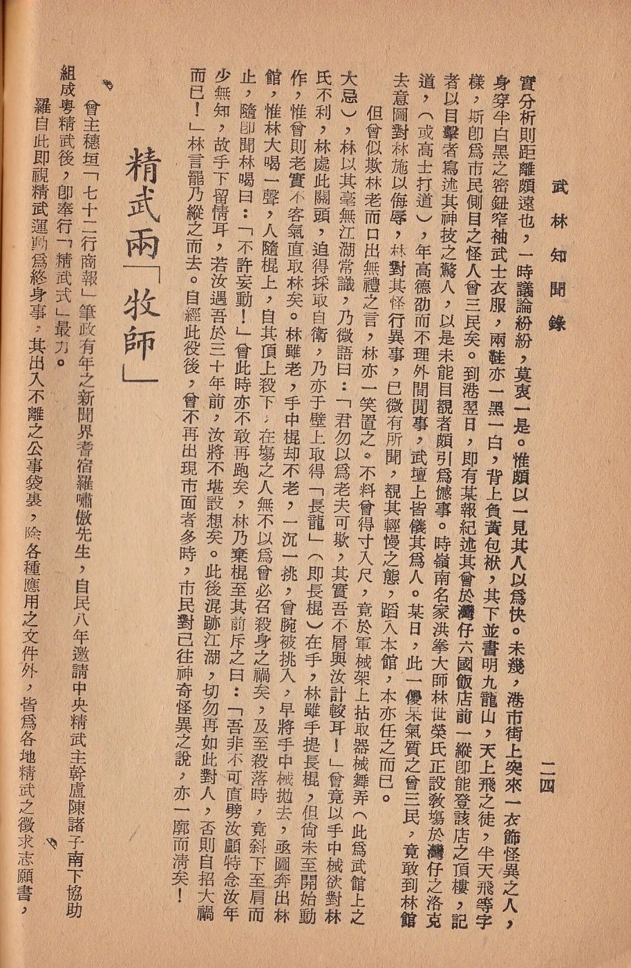 武林知聞錄 pgs 24 & 25 copy.jpg