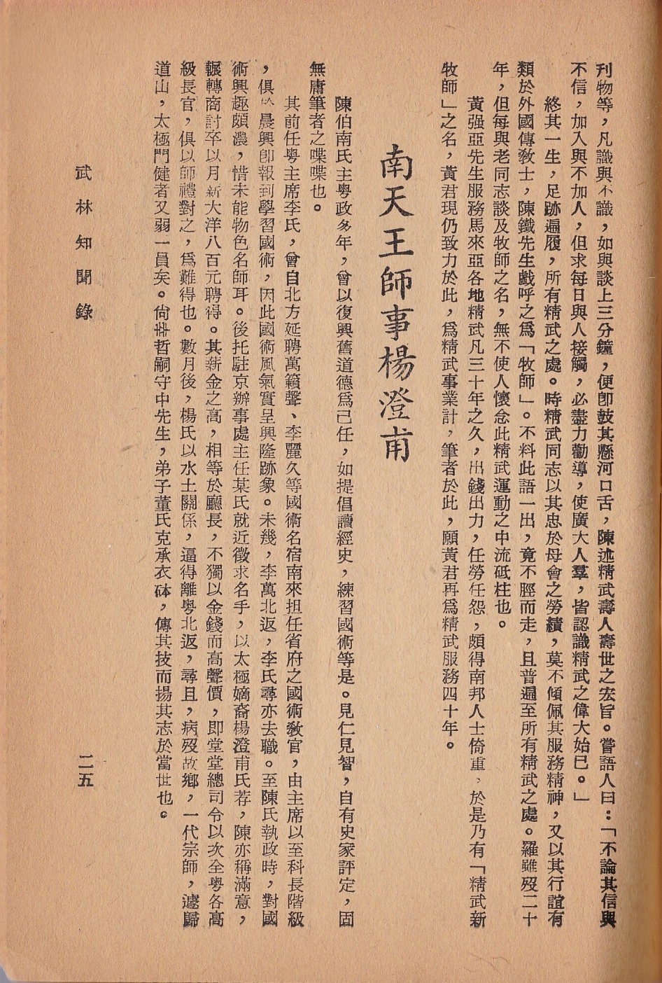 武林知聞錄 pgs 24 & 25 copy 2.jpg