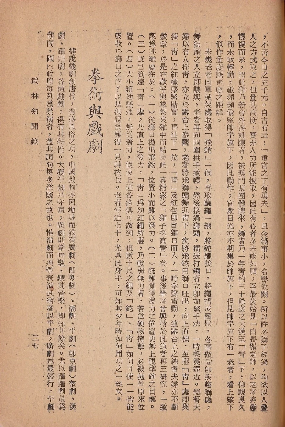 武林知聞錄 pgs 26 & 27 copy 2.jpg