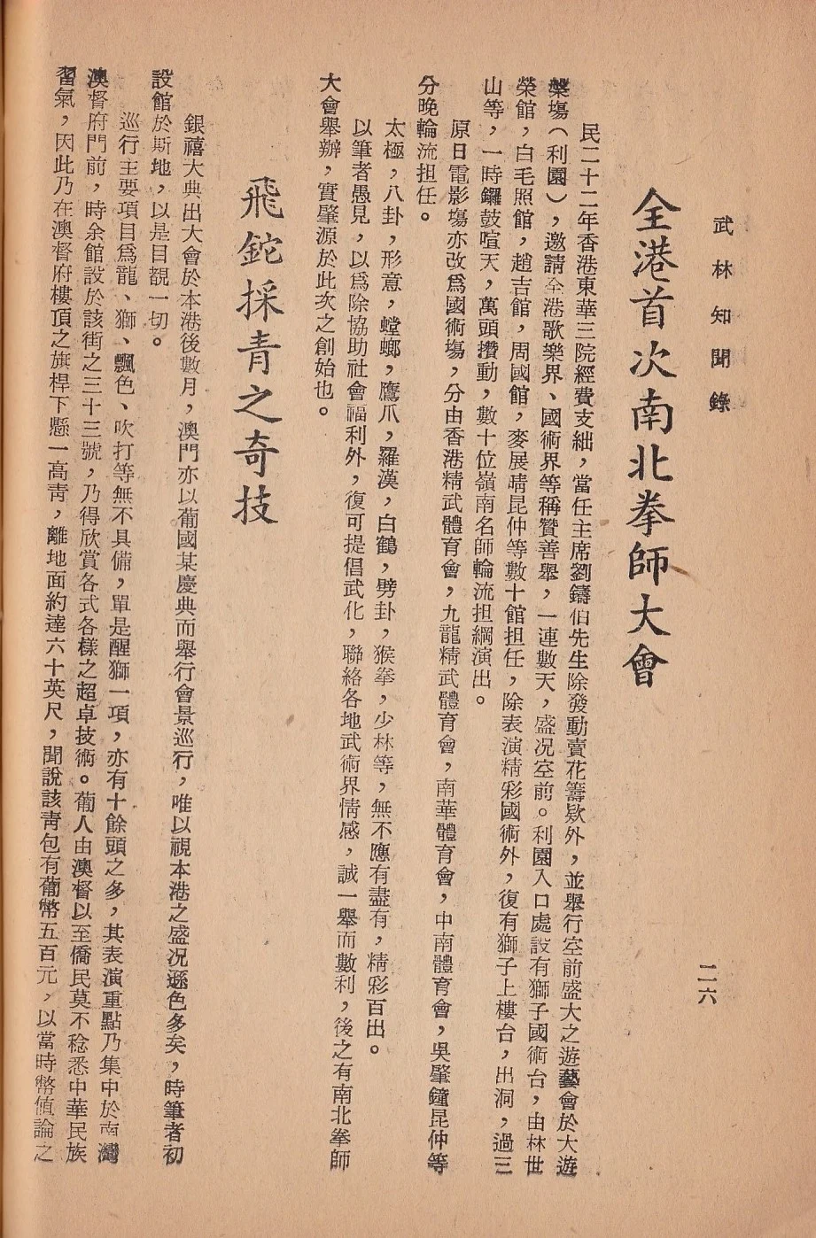 武林知聞錄 pgs 26 & 27 copy.jpg