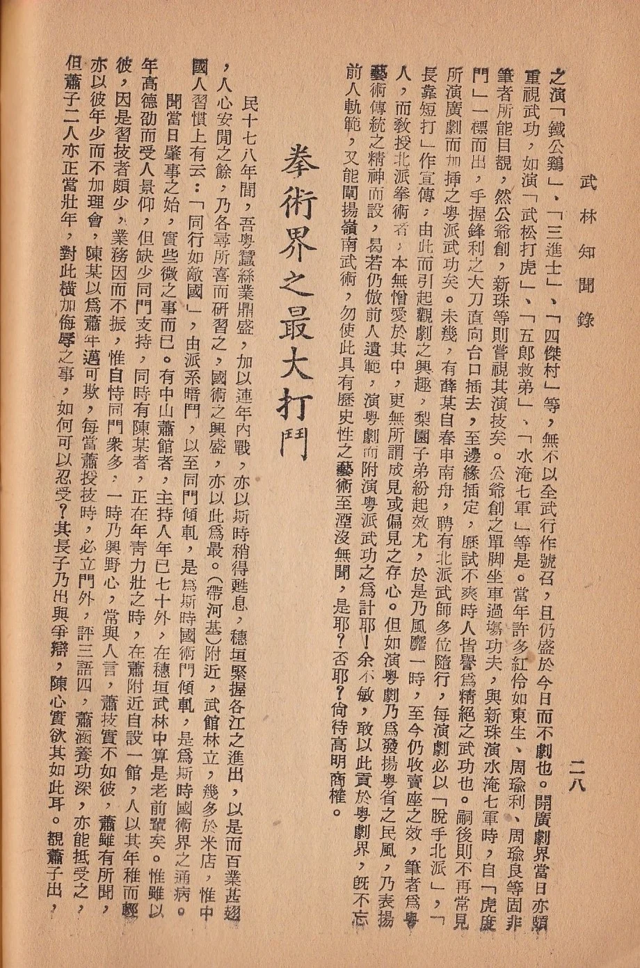 武林知聞錄 pgs 28 & 29 copy.jpg