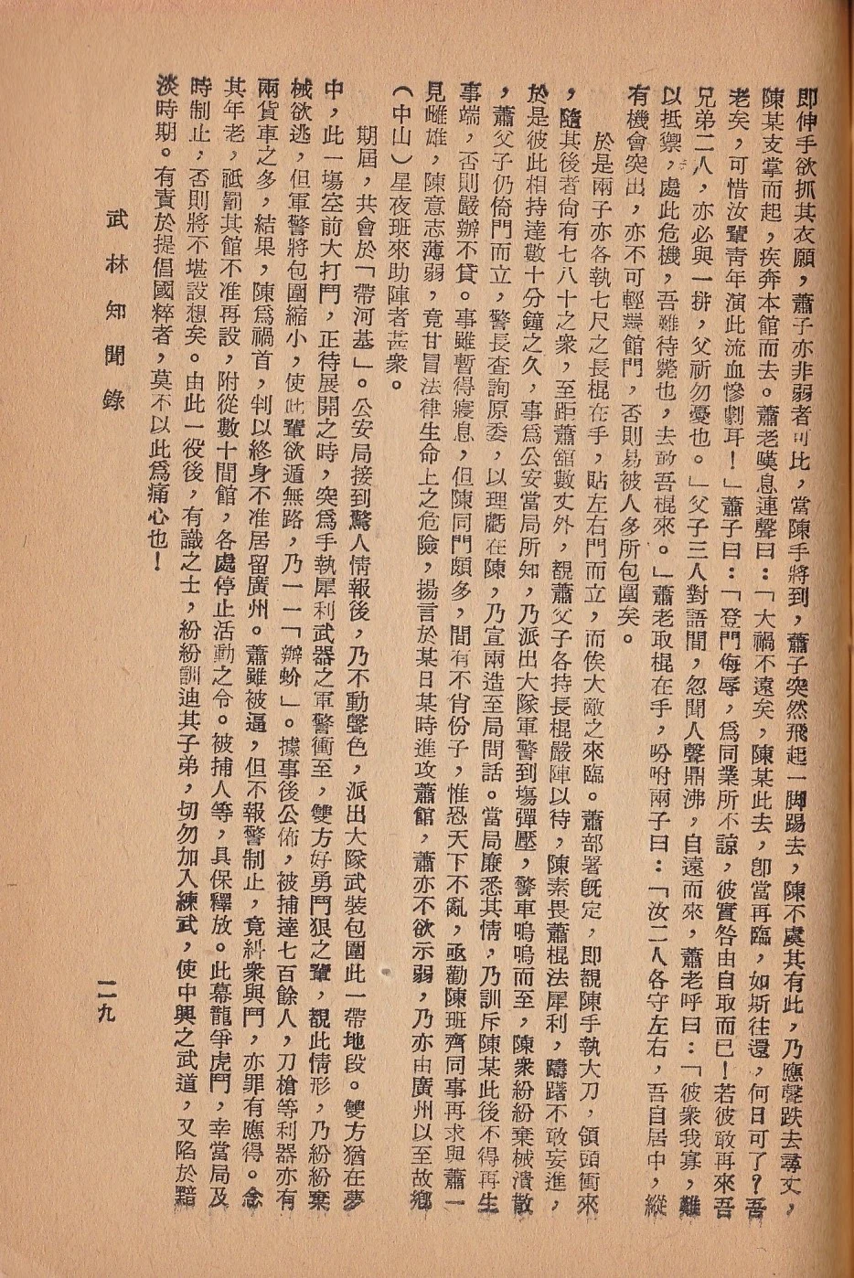 武林知聞錄 pgs 28 & 29 copy 2.jpg