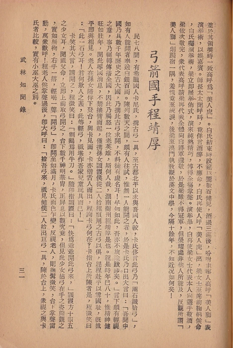 武林知聞錄 pgs 30 & 31 copy 2.jpg