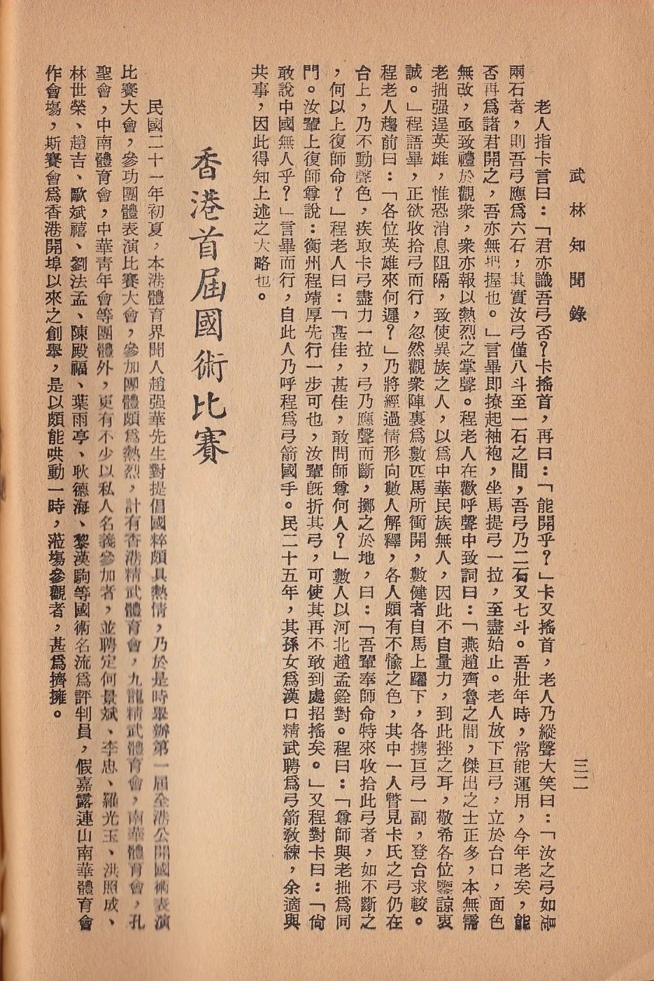 武林知聞錄 pgs 32 & 33 copy.jpg