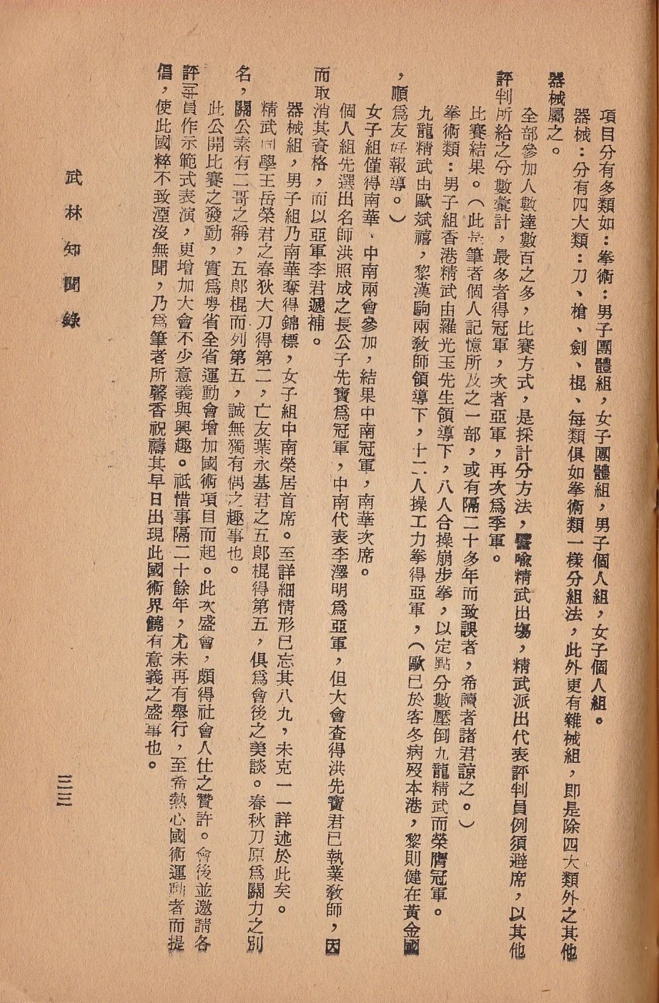 武林知聞錄 pgs 32 & 33 copy 2.jpg