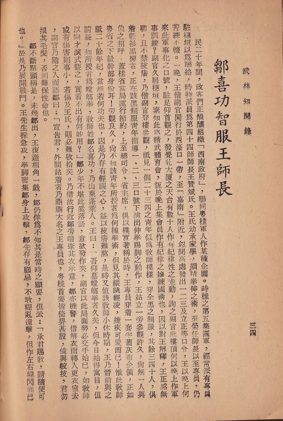 武林知聞錄 pgs 34 & 35 copy.jpg