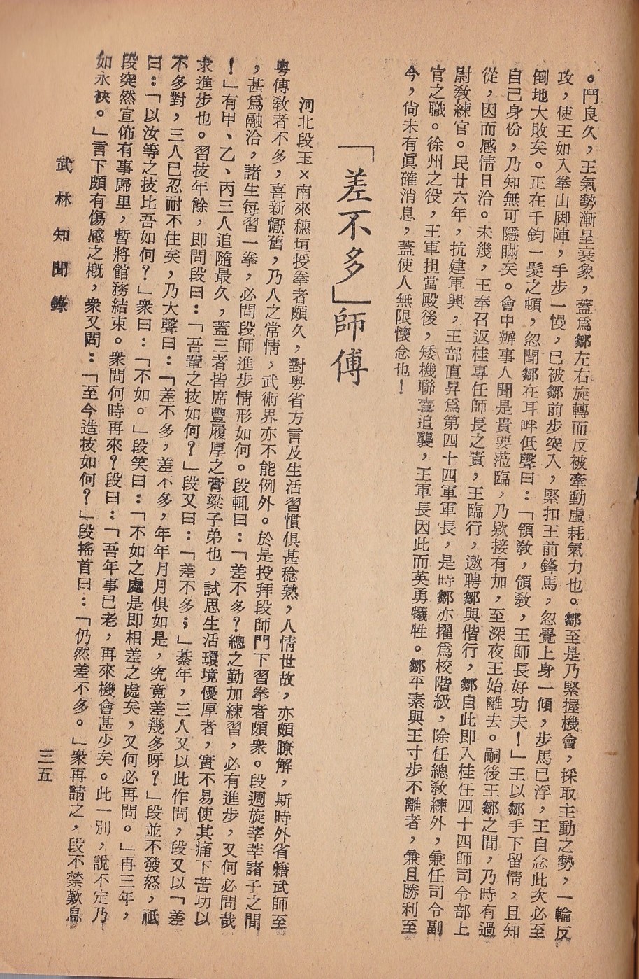 武林知聞錄 pgs 34 & 35 copy 2.jpg