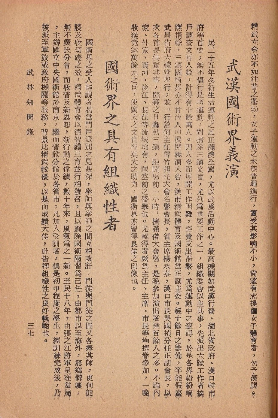 武林知聞錄 pgs 36 & 37 copy 2.jpg