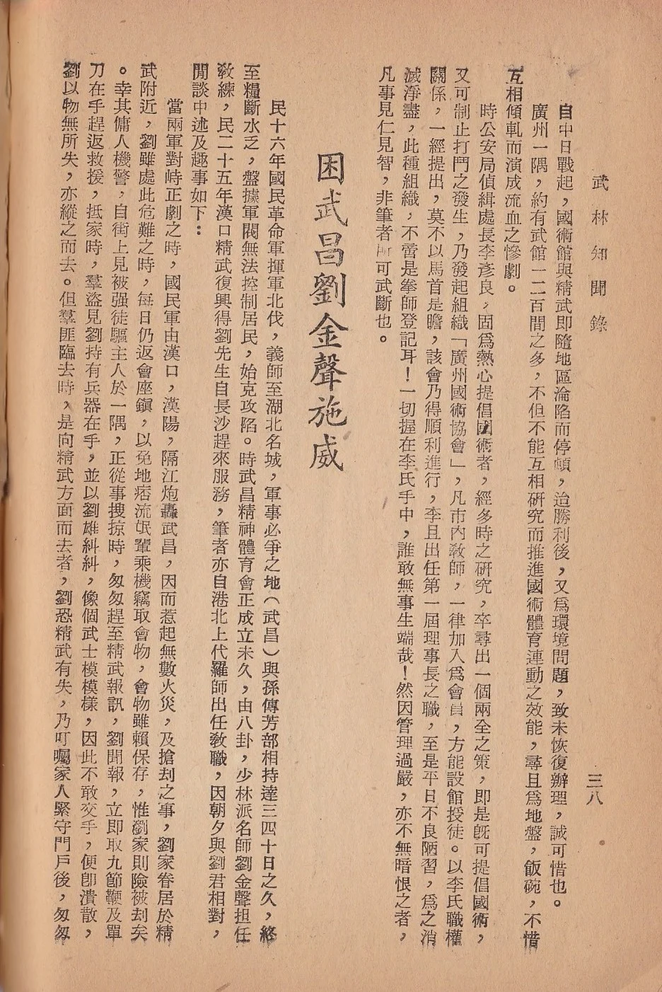 武林知聞錄 pgs 38 & 39 copy.jpg