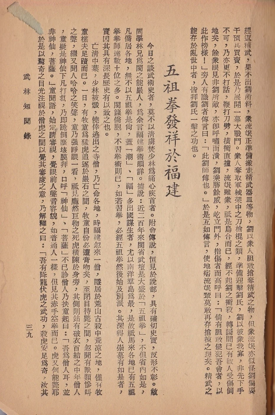 武林知聞錄 pgs 38 & 39 copy 2.jpg