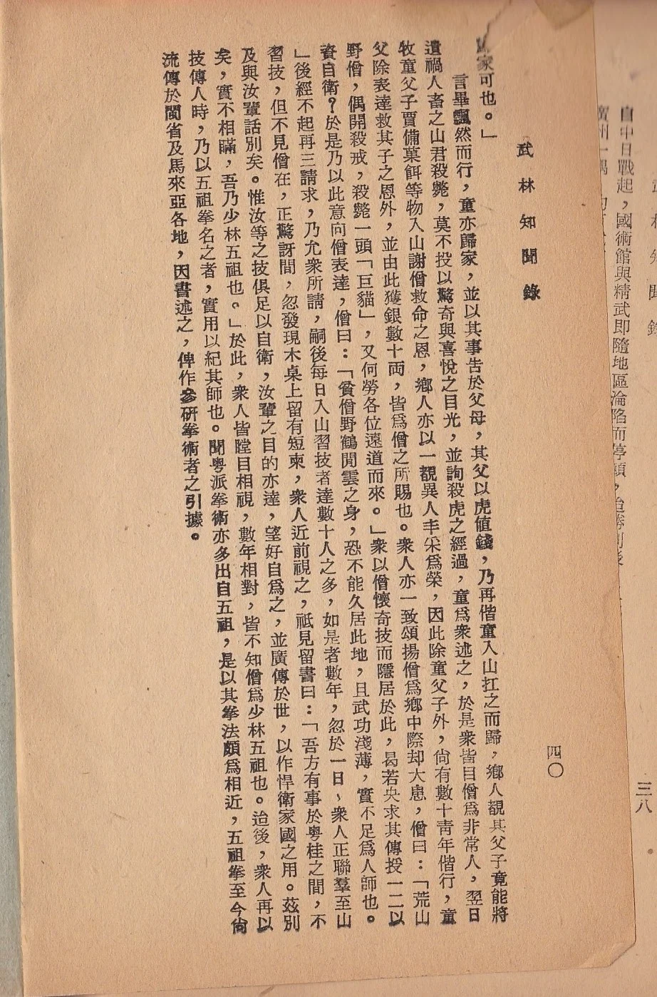 武林知聞錄 pgs 40 & 41 copy.jpg