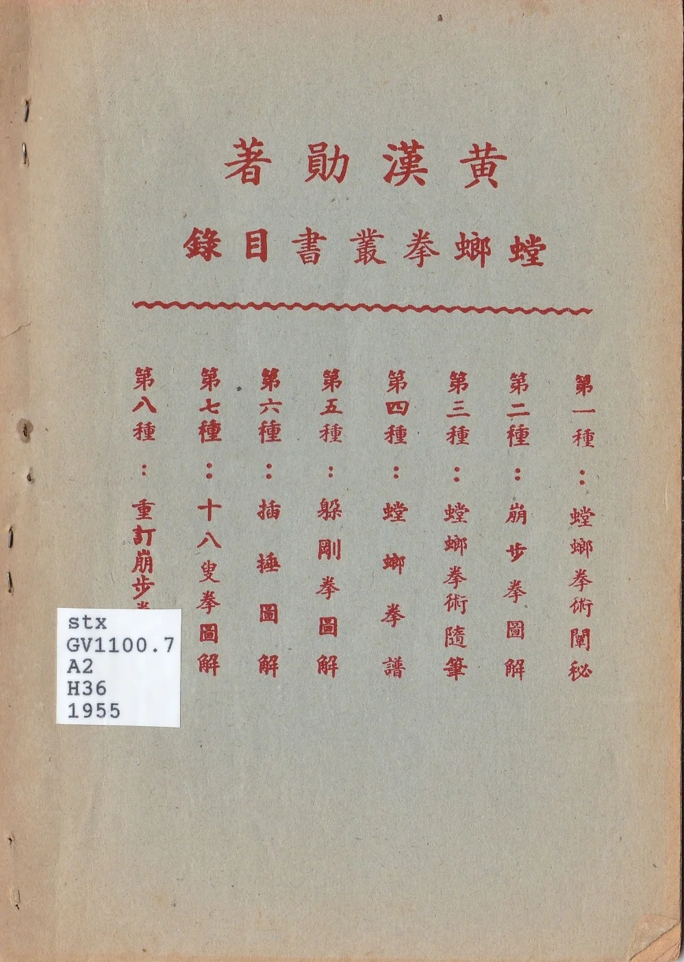 武林知聞錄 back cover.jpg