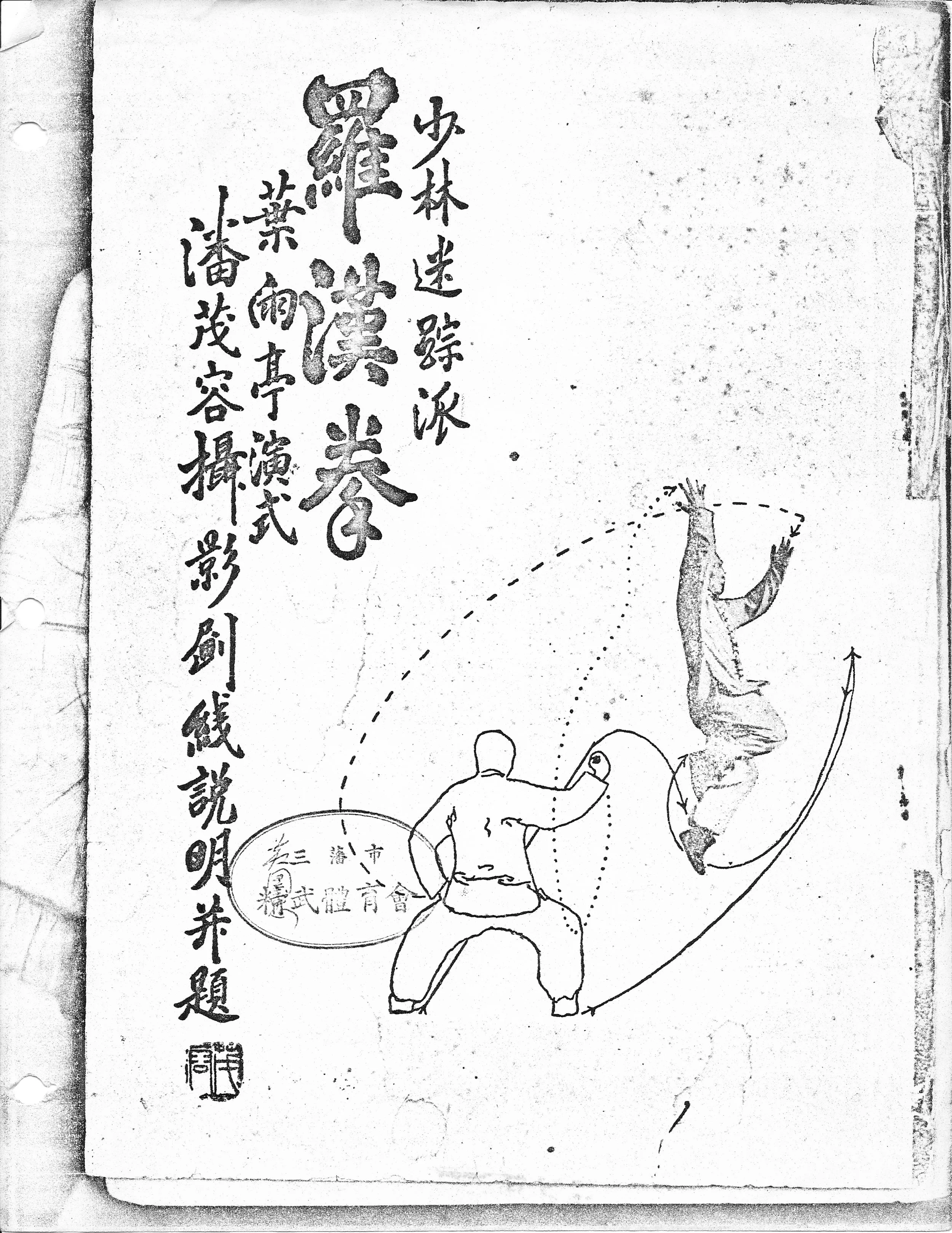 Shaolin Mizong Luohan Boxing - 1.jpeg