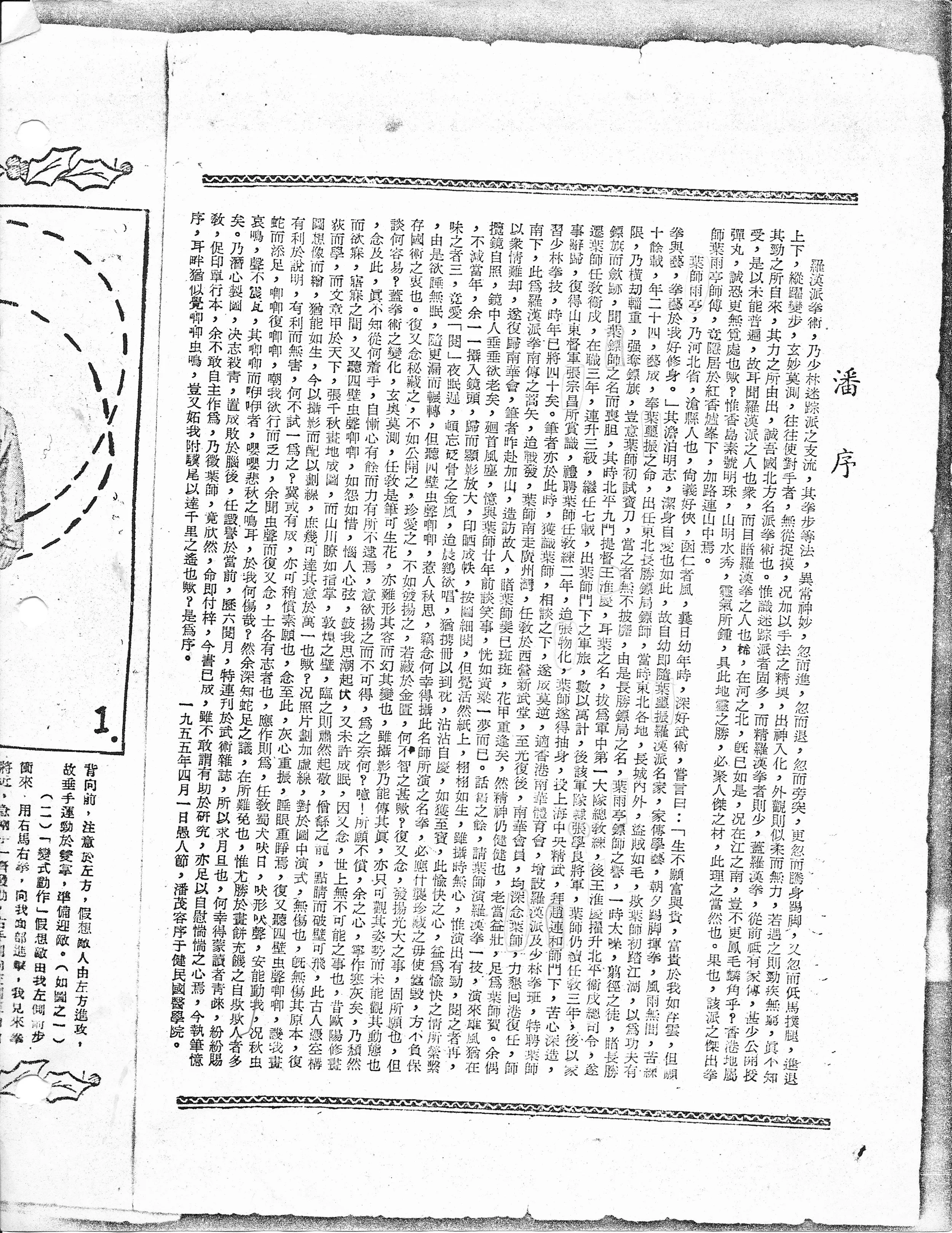 Shaolin Mizong Luohan Boxing - 2.jpeg