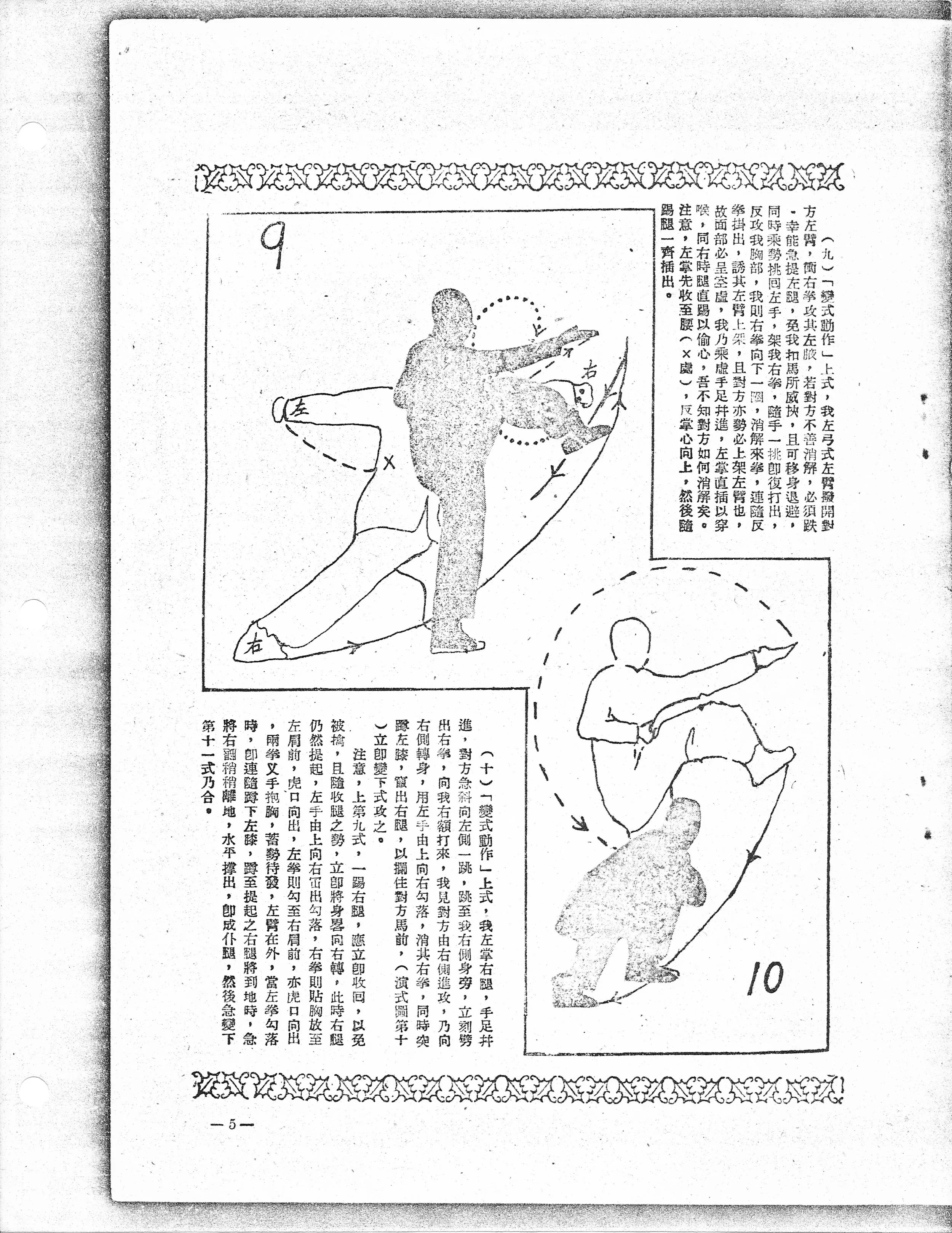 Shaolin Mizong Luohan Boxing - 7.jpeg