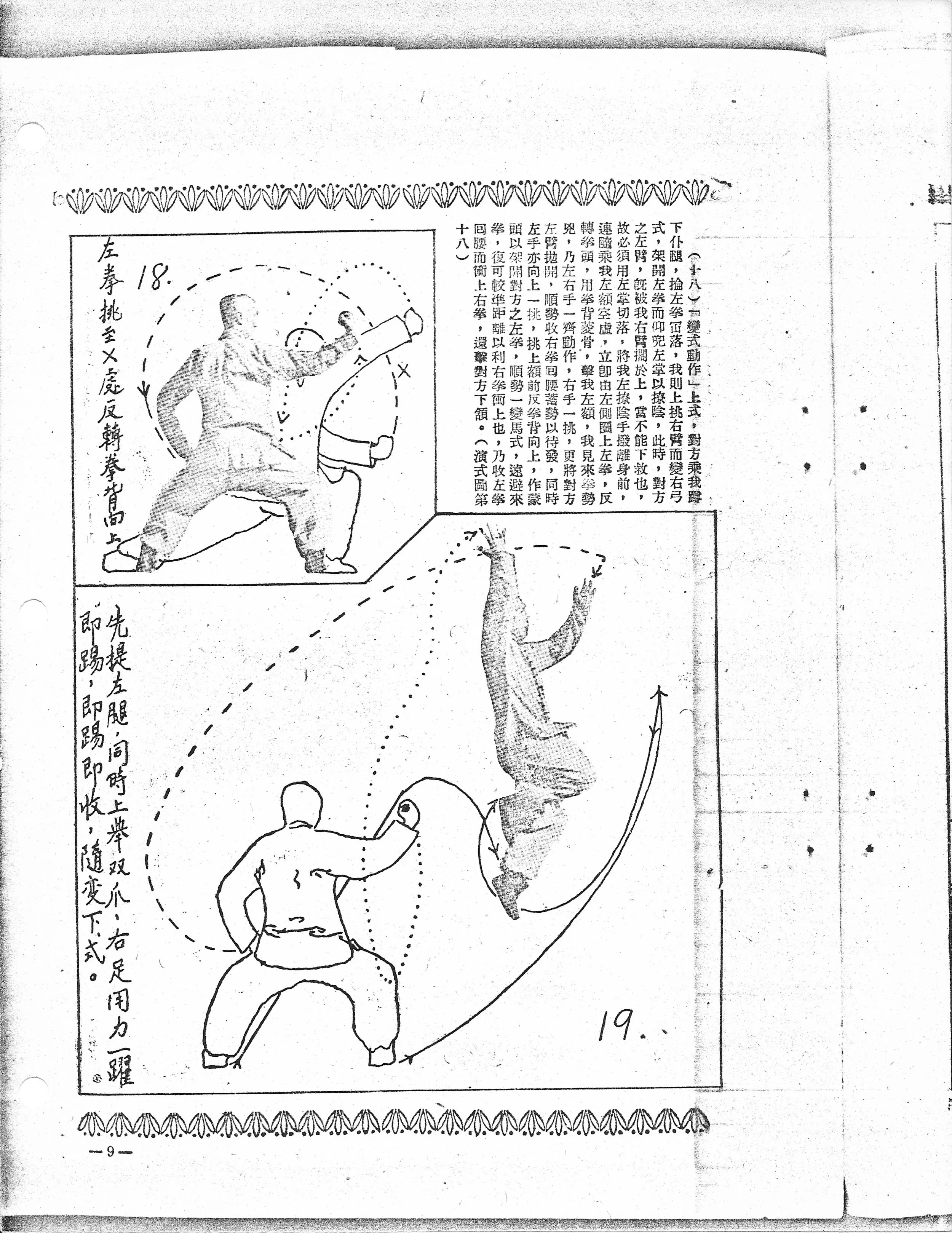 Shaolin Mizong Luohan Boxing - 11.jpeg