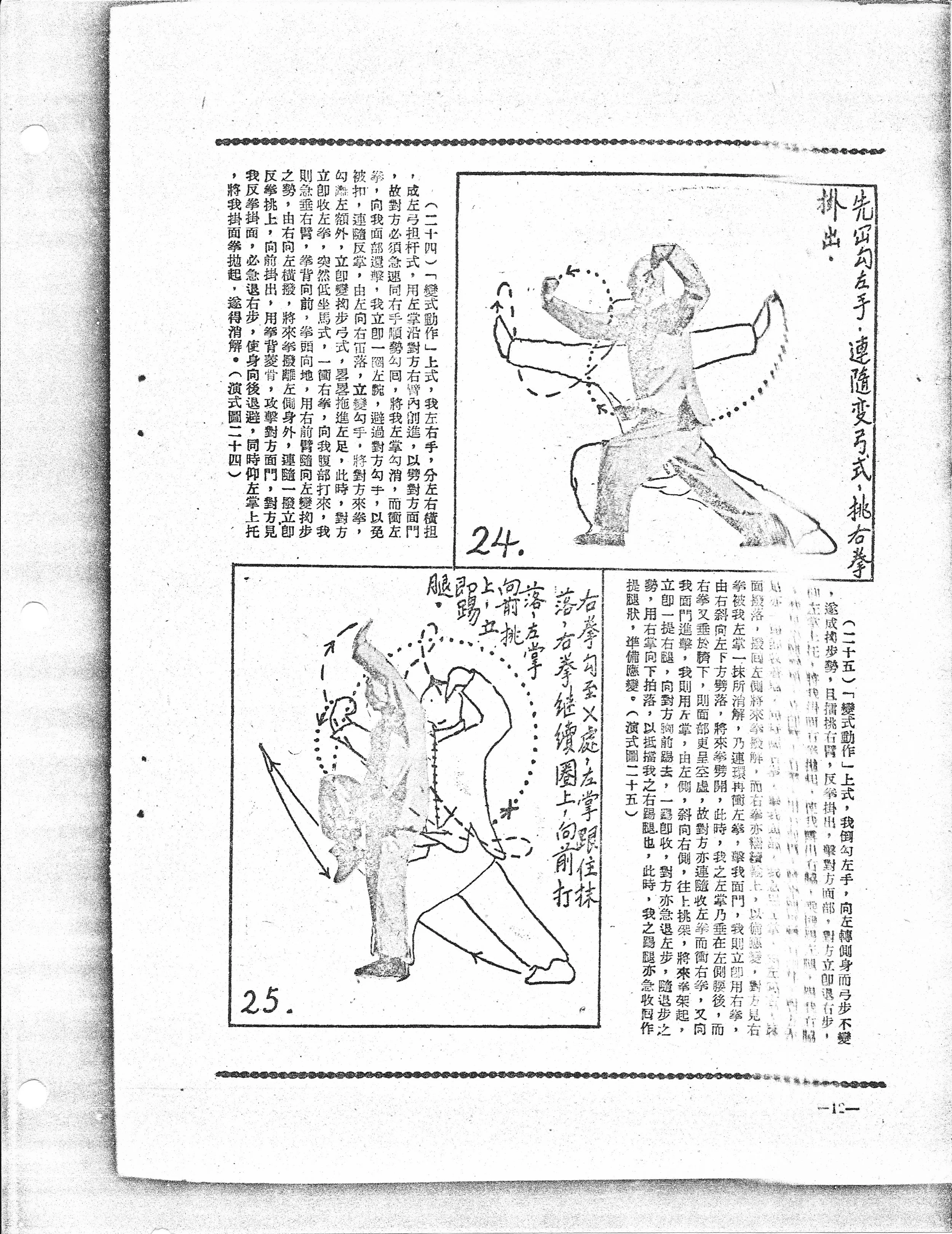 Shaolin Mizong Luohan Boxing - 14.jpeg