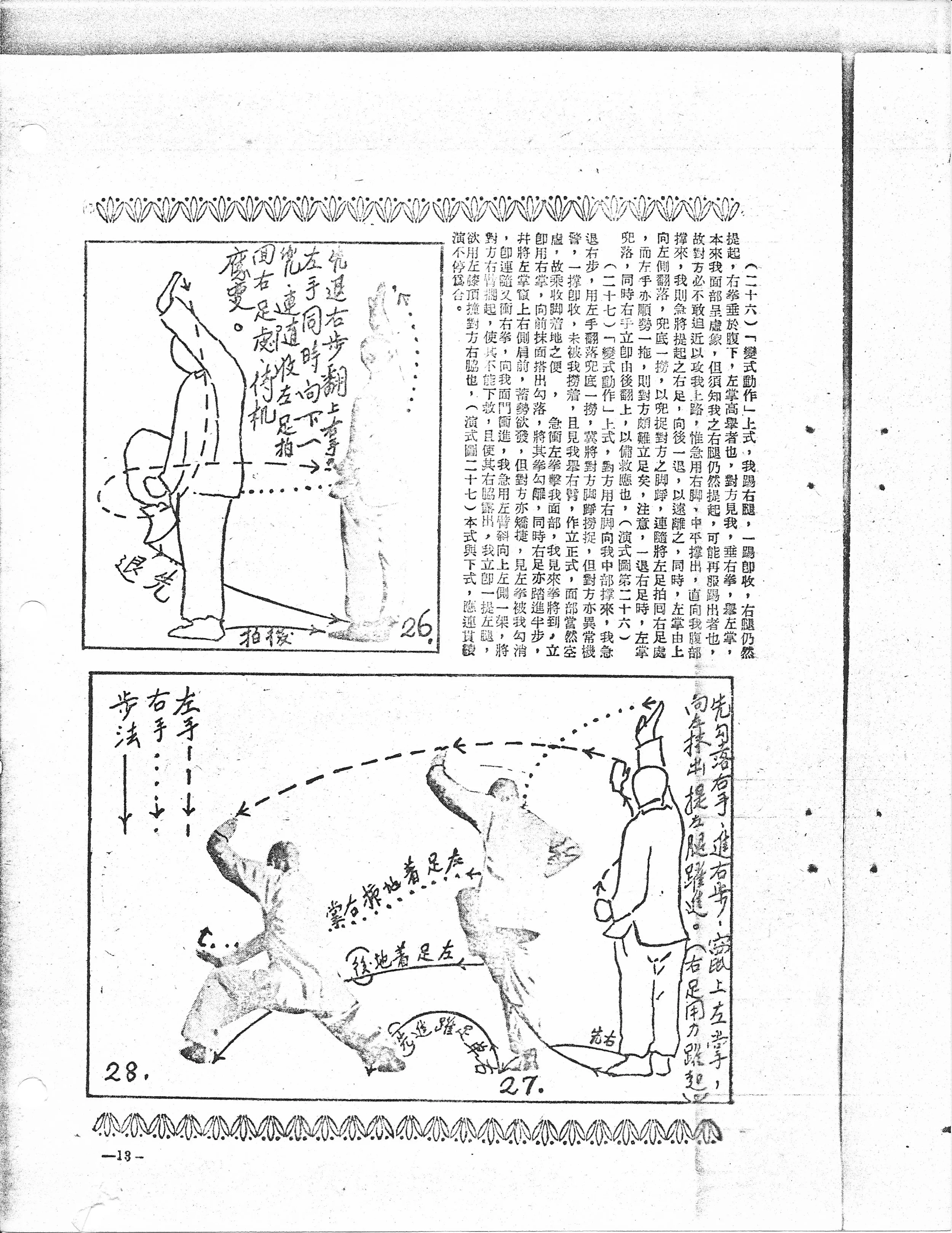 Shaolin Mizong Luohan Boxing - 15.jpeg