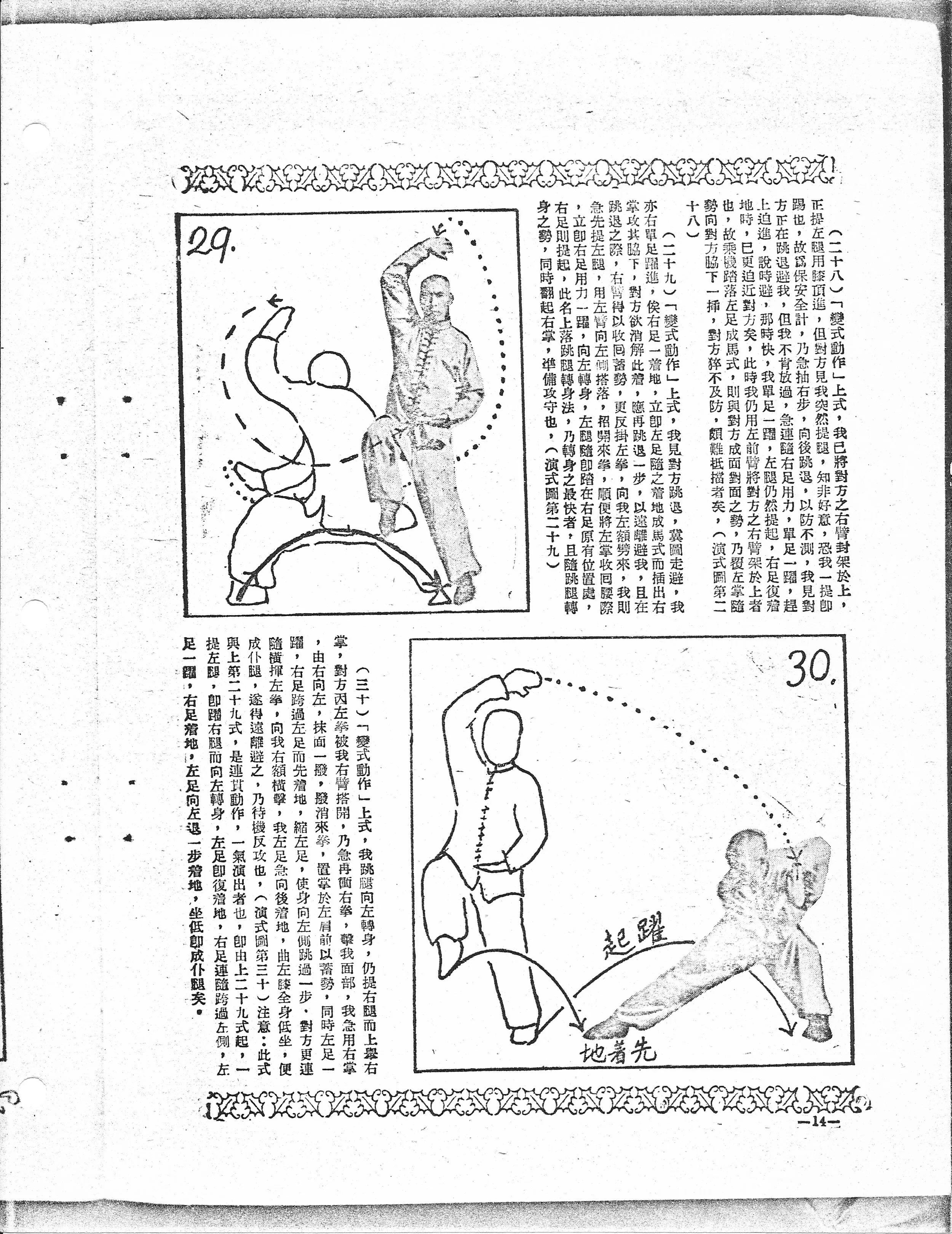 Shaolin Mizong Luohan Boxing - 16.jpeg