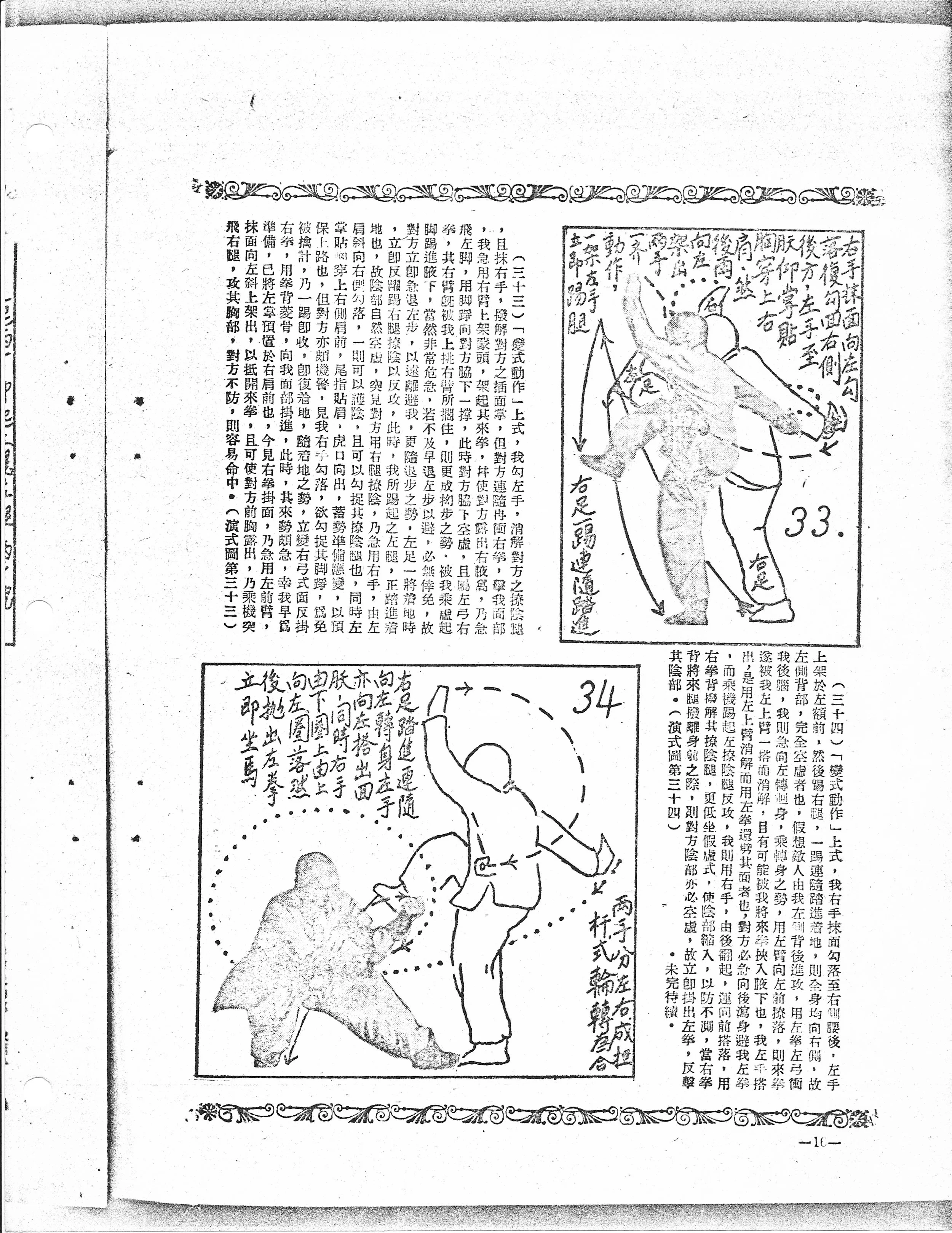 Shaolin Mizong Luohan Boxing - 18.jpeg
