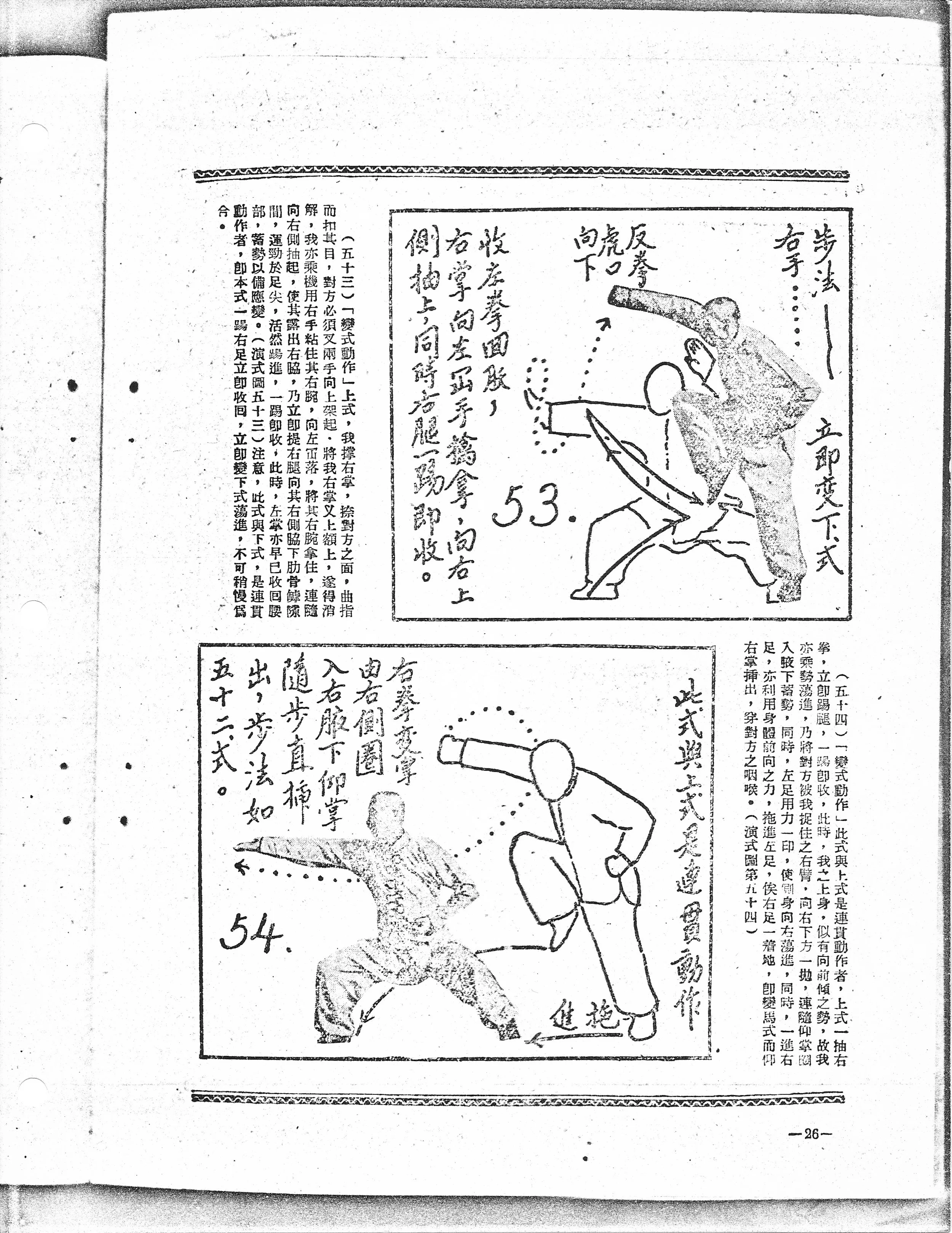 Shaolin Mizong Luohan Boxing - 28.jpeg