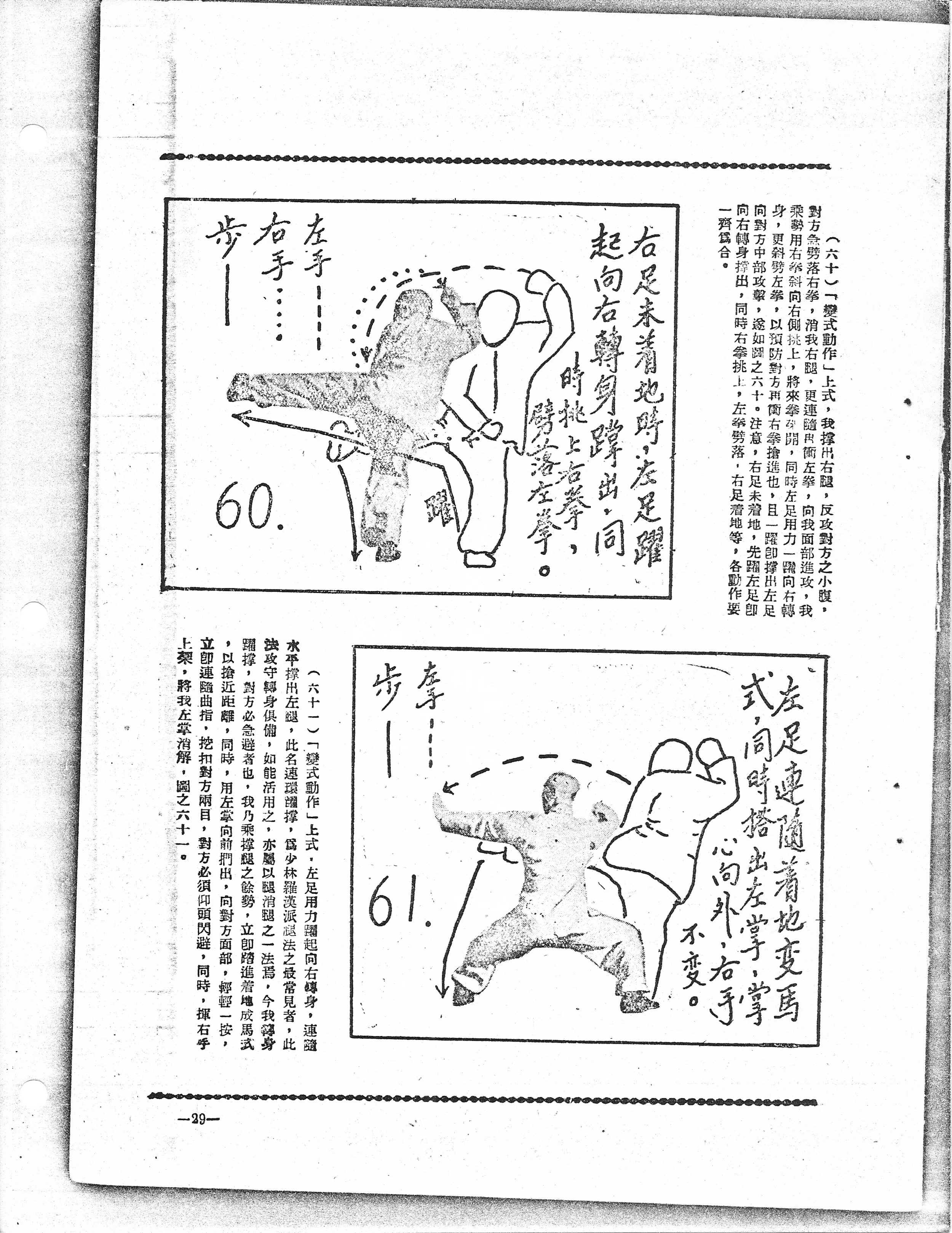 Shaolin Mizong Luohan Boxing - 31.jpeg