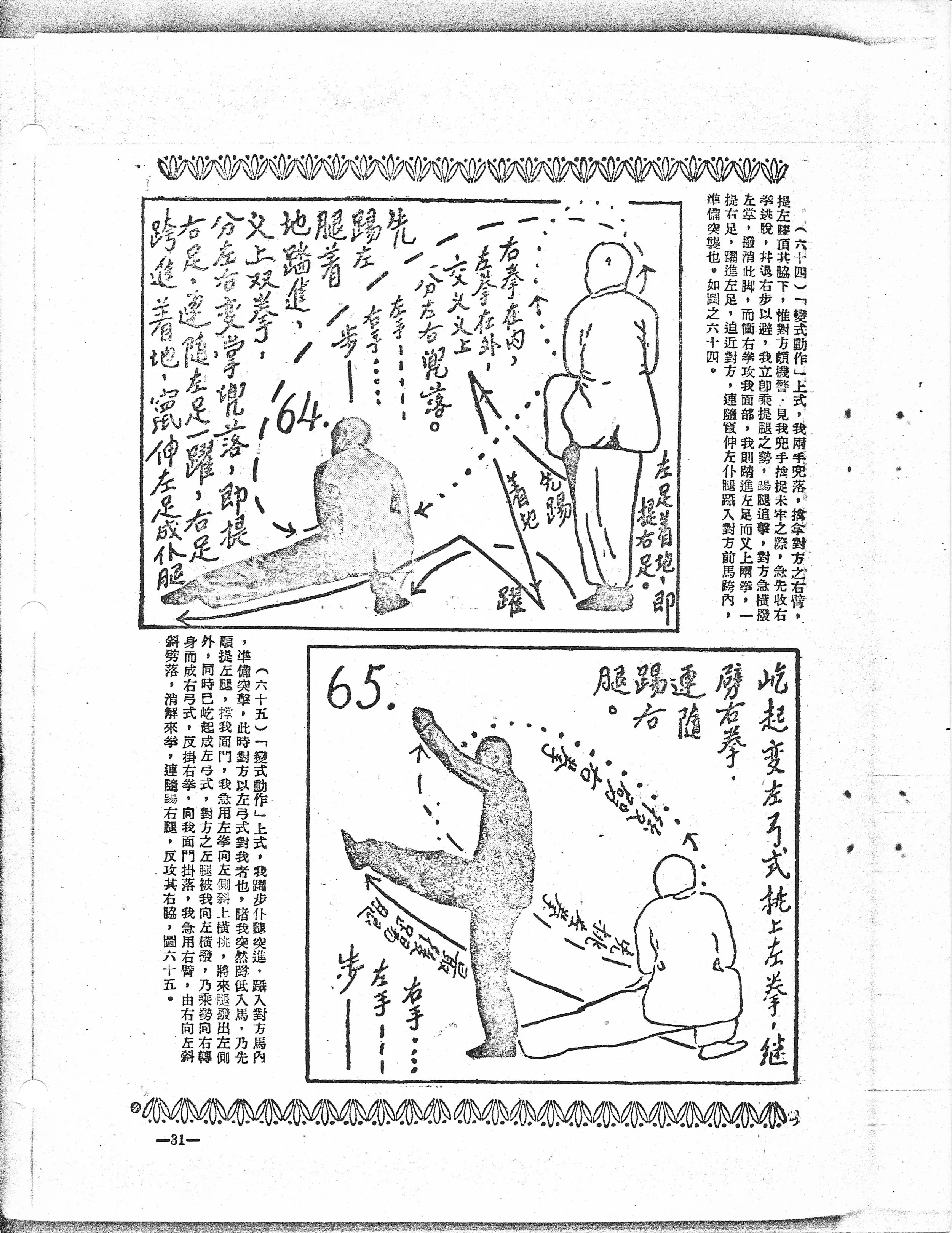 Shaolin Mizong Luohan Boxing - 33.jpeg