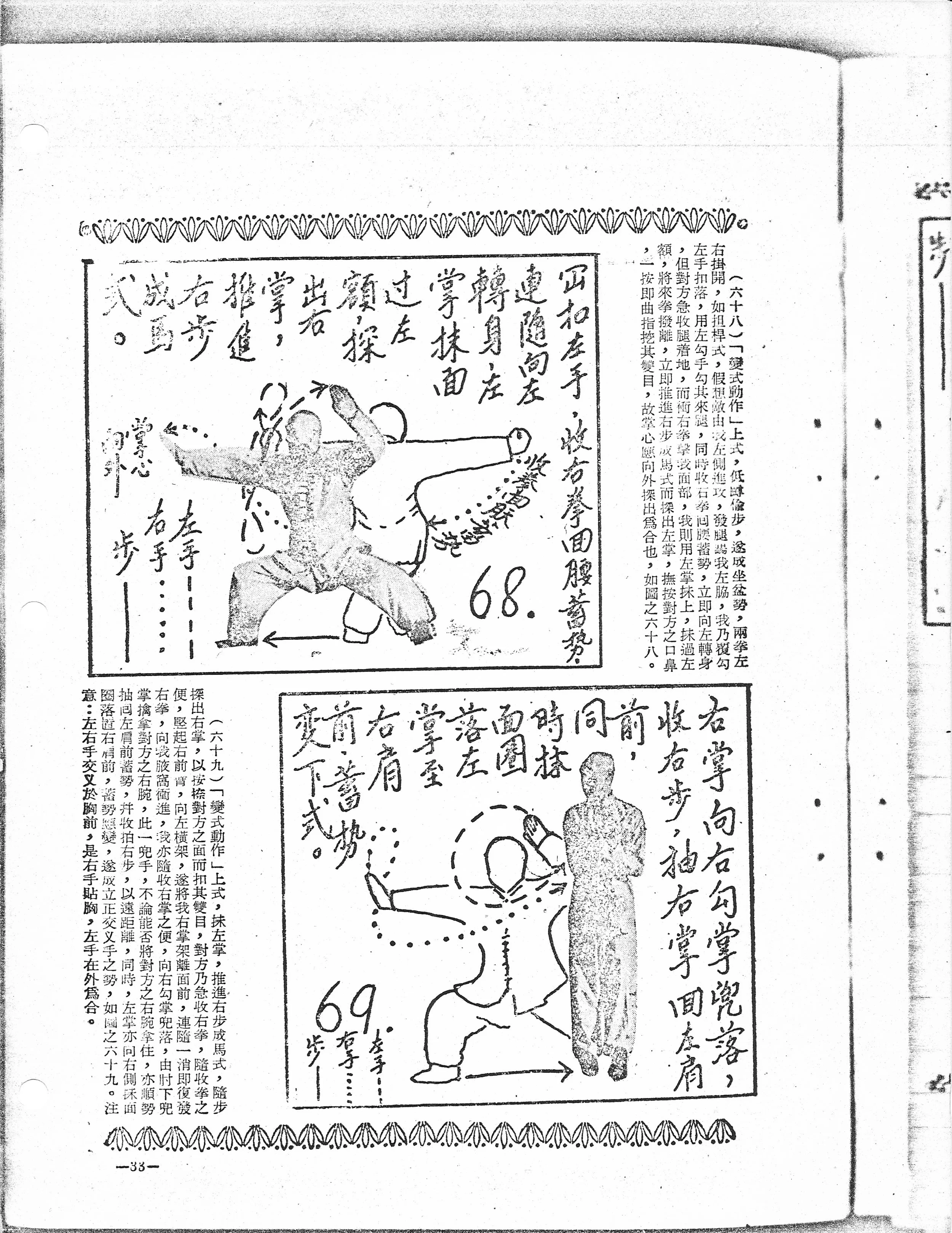 Shaolin Mizong Luohan Boxing - 35.jpeg