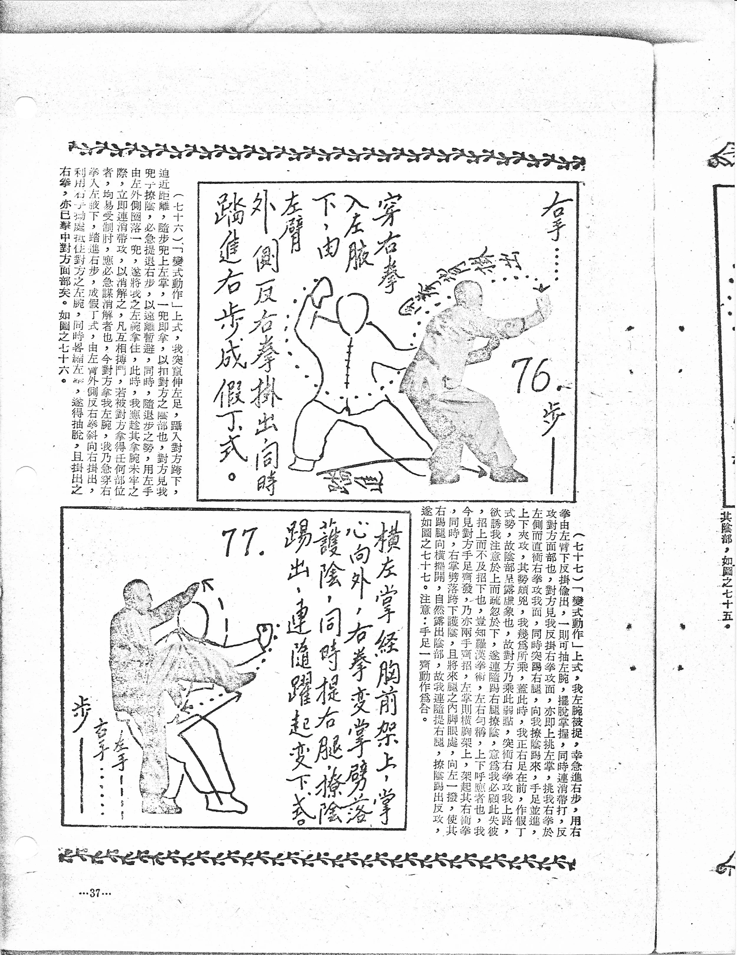 Shaolin Mizong Luohan Boxing - 39.jpeg