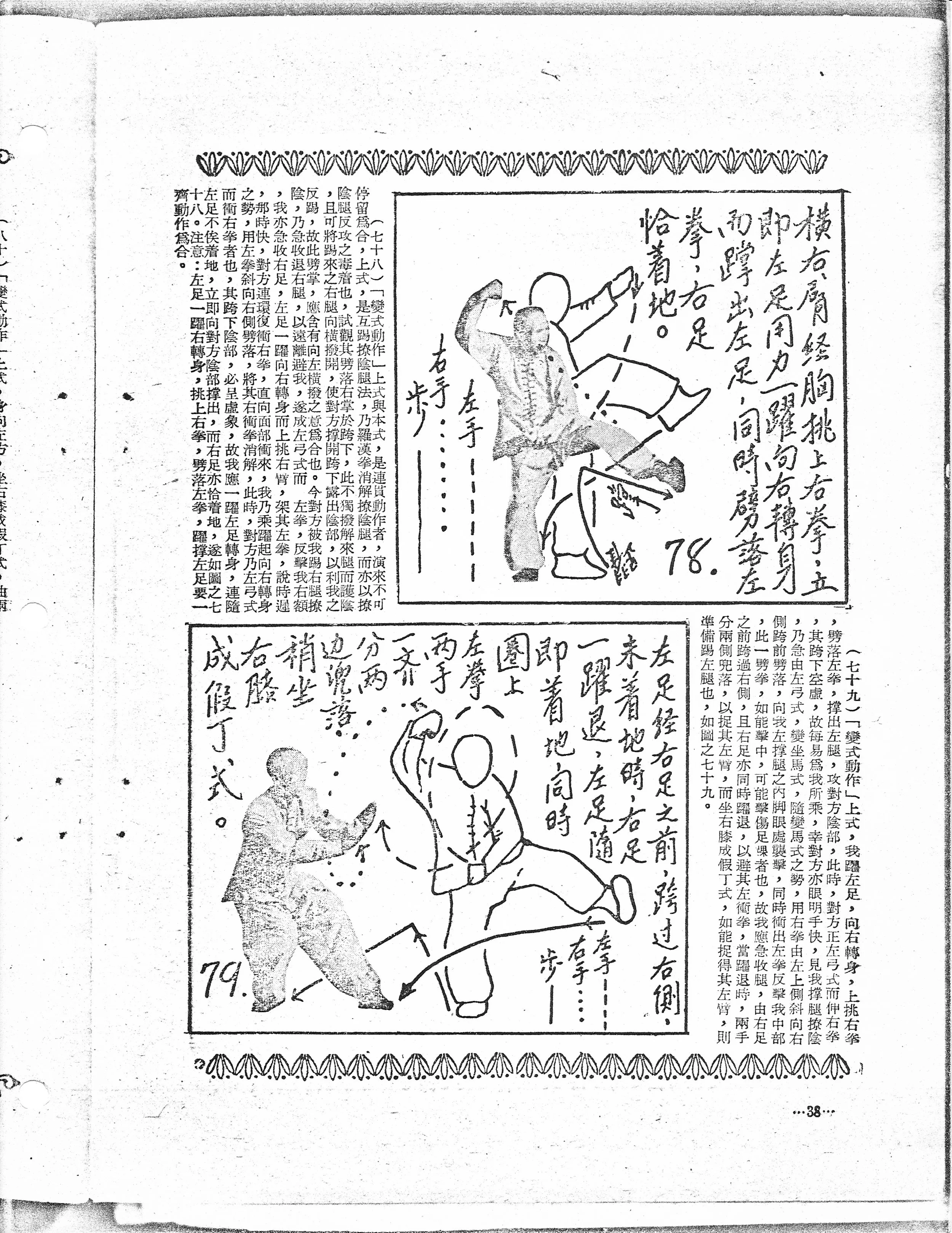 Shaolin Mizong Luohan Boxing - 40.jpeg