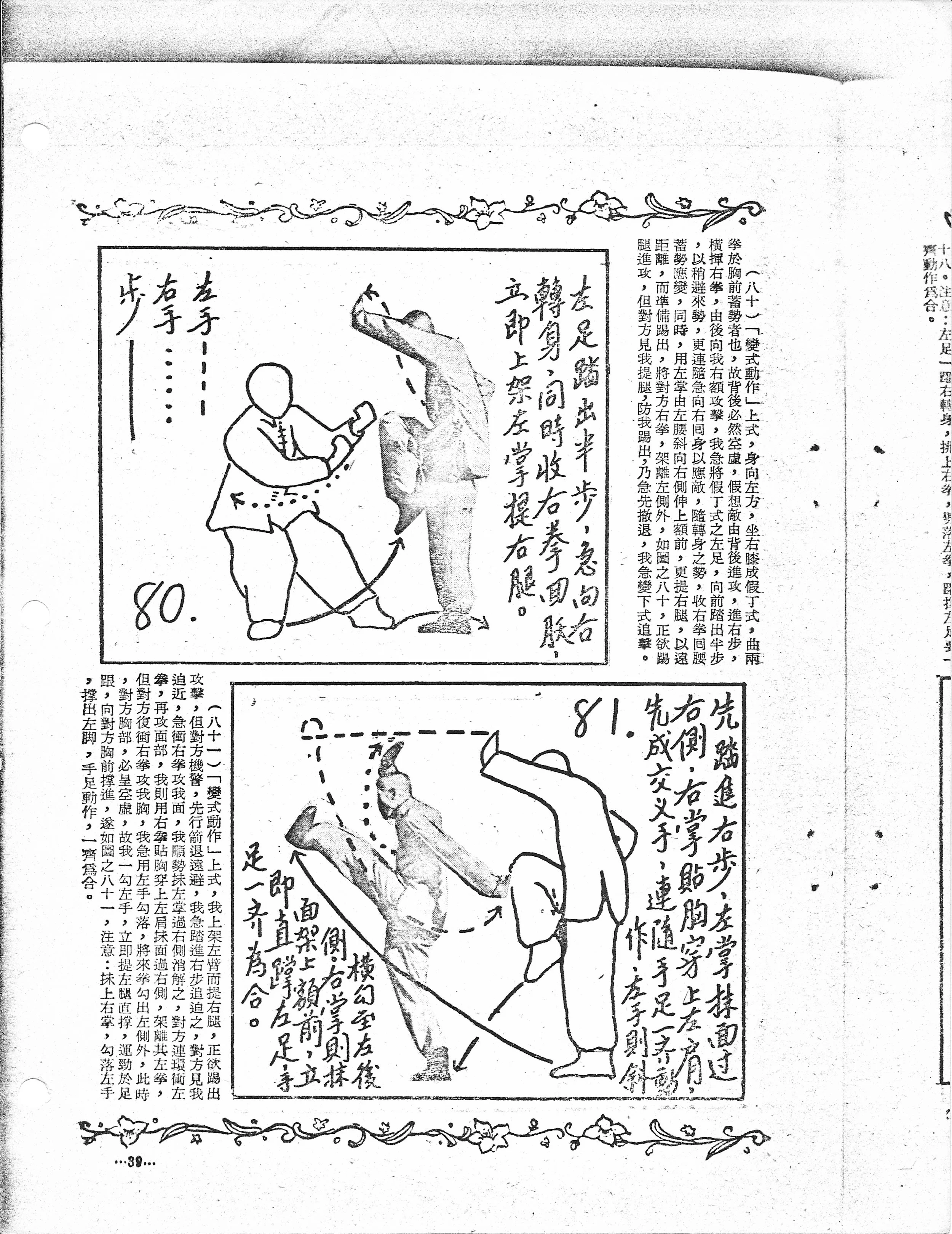 Shaolin Mizong Luohan Boxing - 41.jpeg