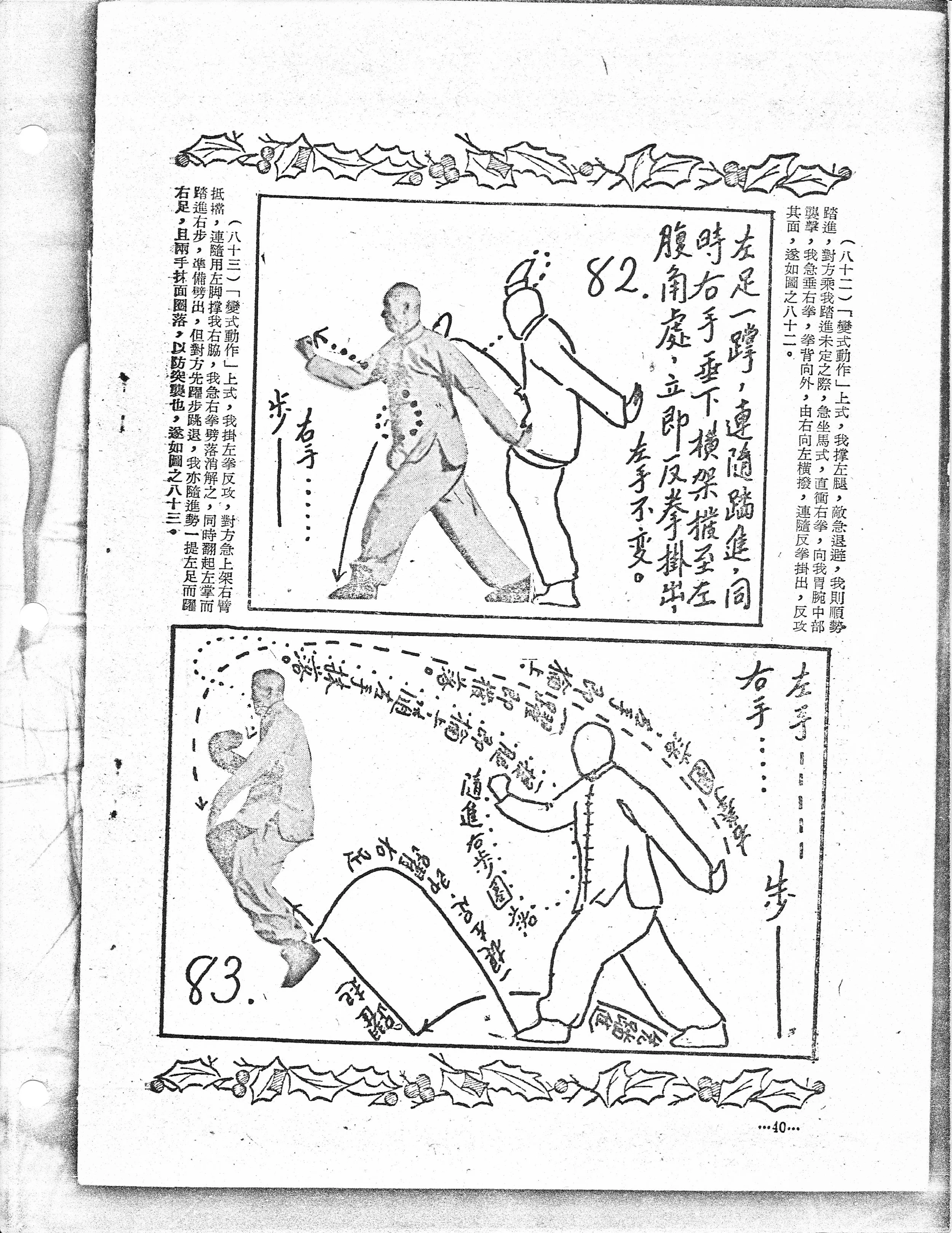 Shaolin Mizong Luohan Boxing - 42.jpeg