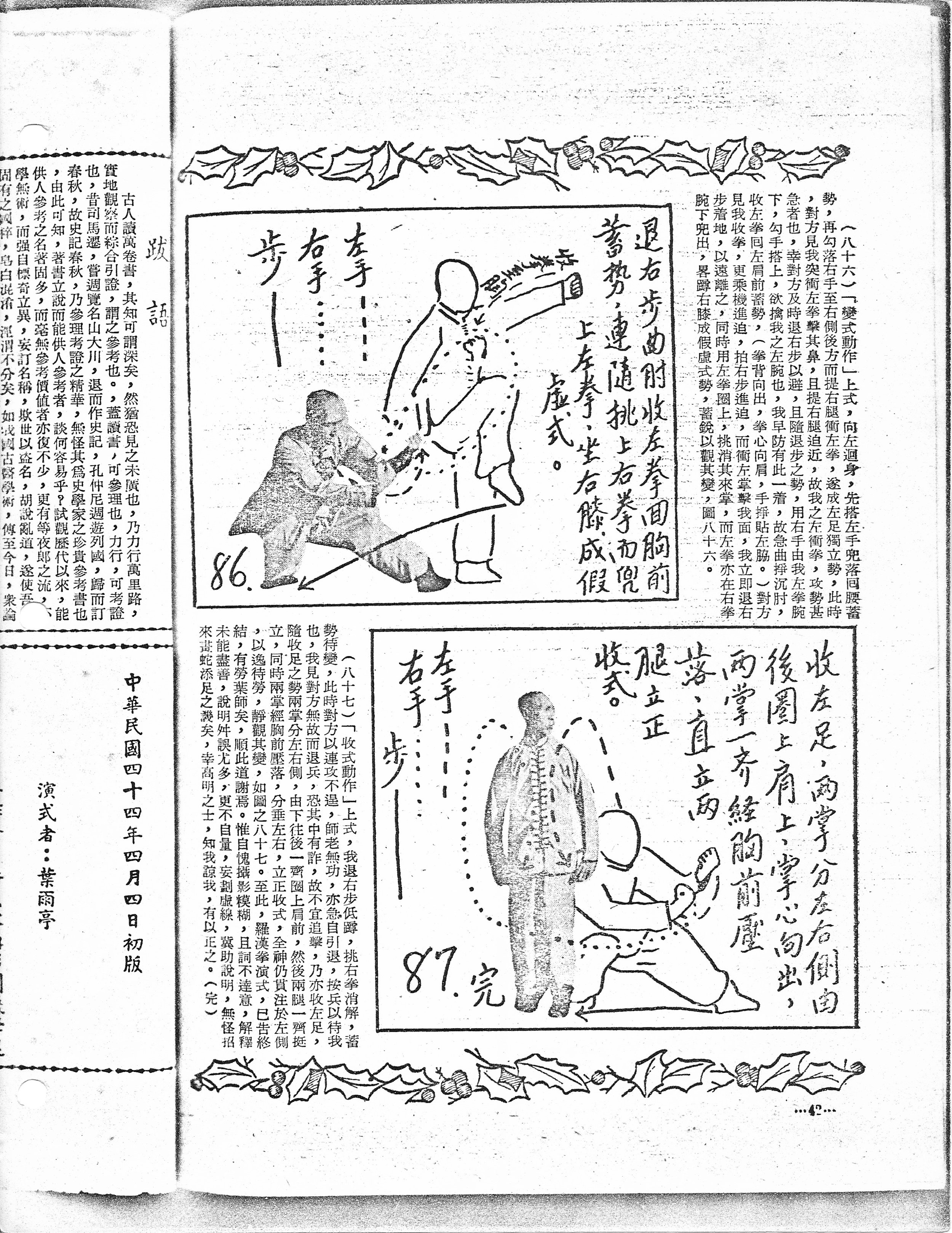 Shaolin Mizong Luohan Boxing - 44.jpeg