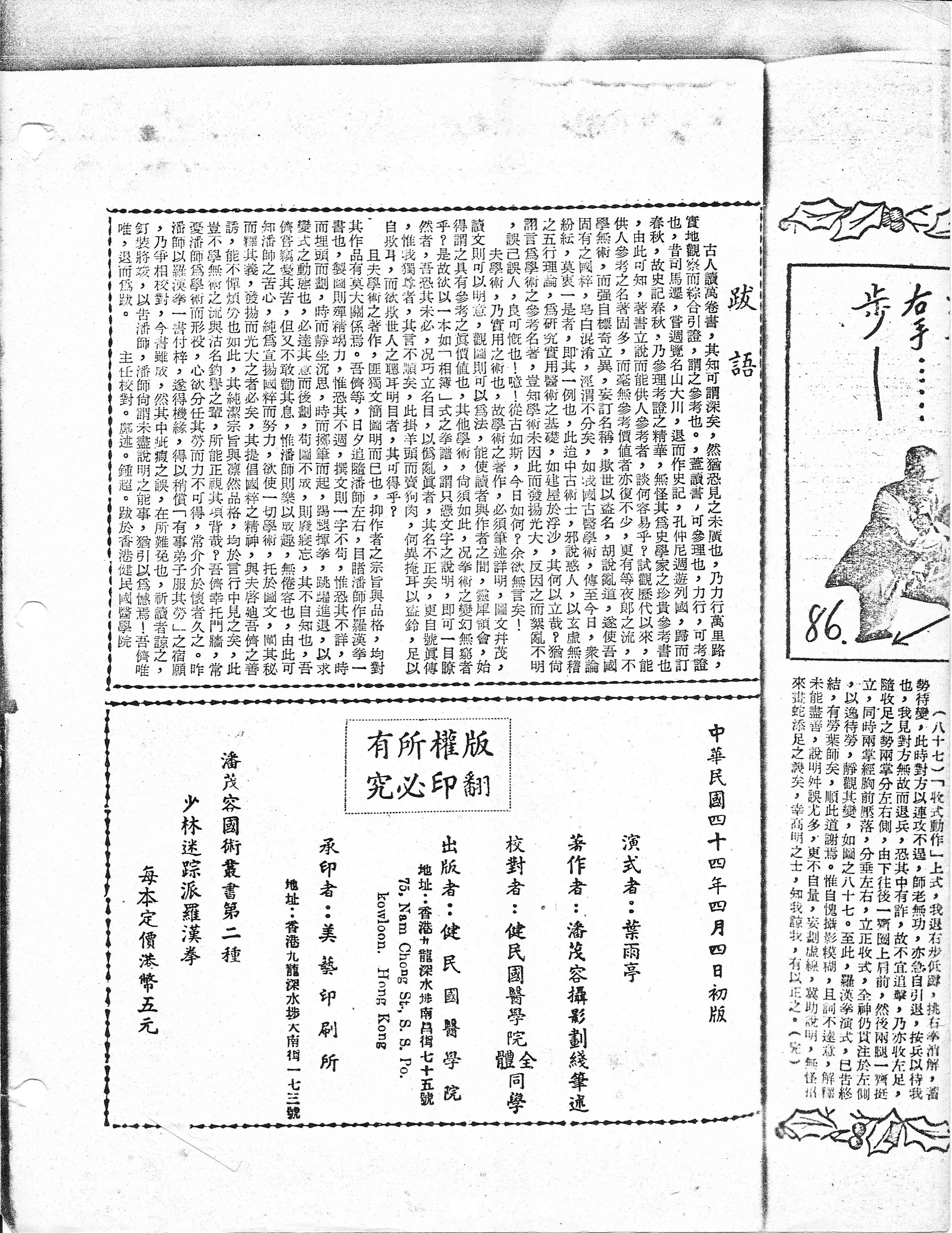 Shaolin Mizong Luohan Boxing - 45.jpeg