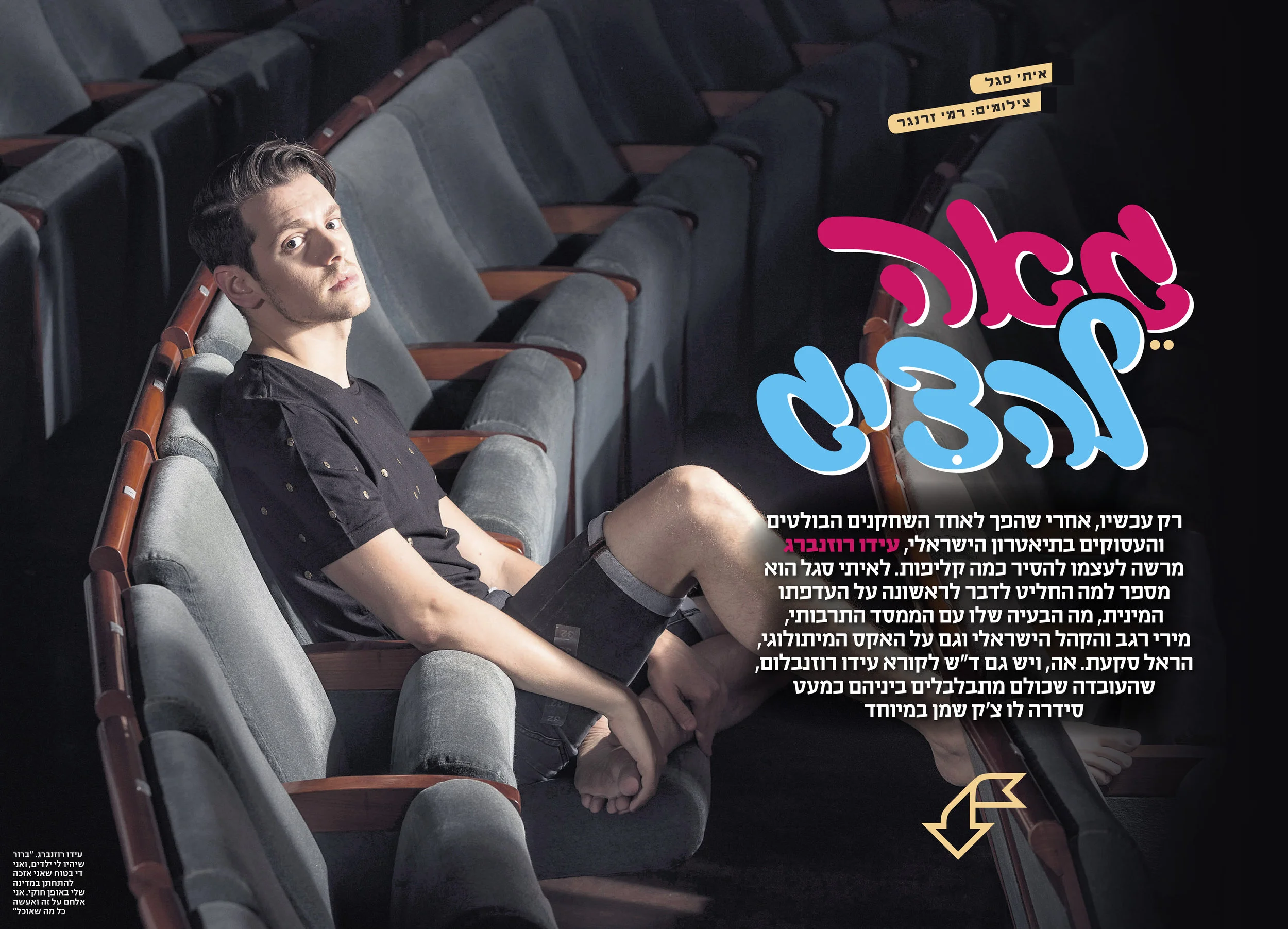 עותק של Ido7Nights-1.jpg