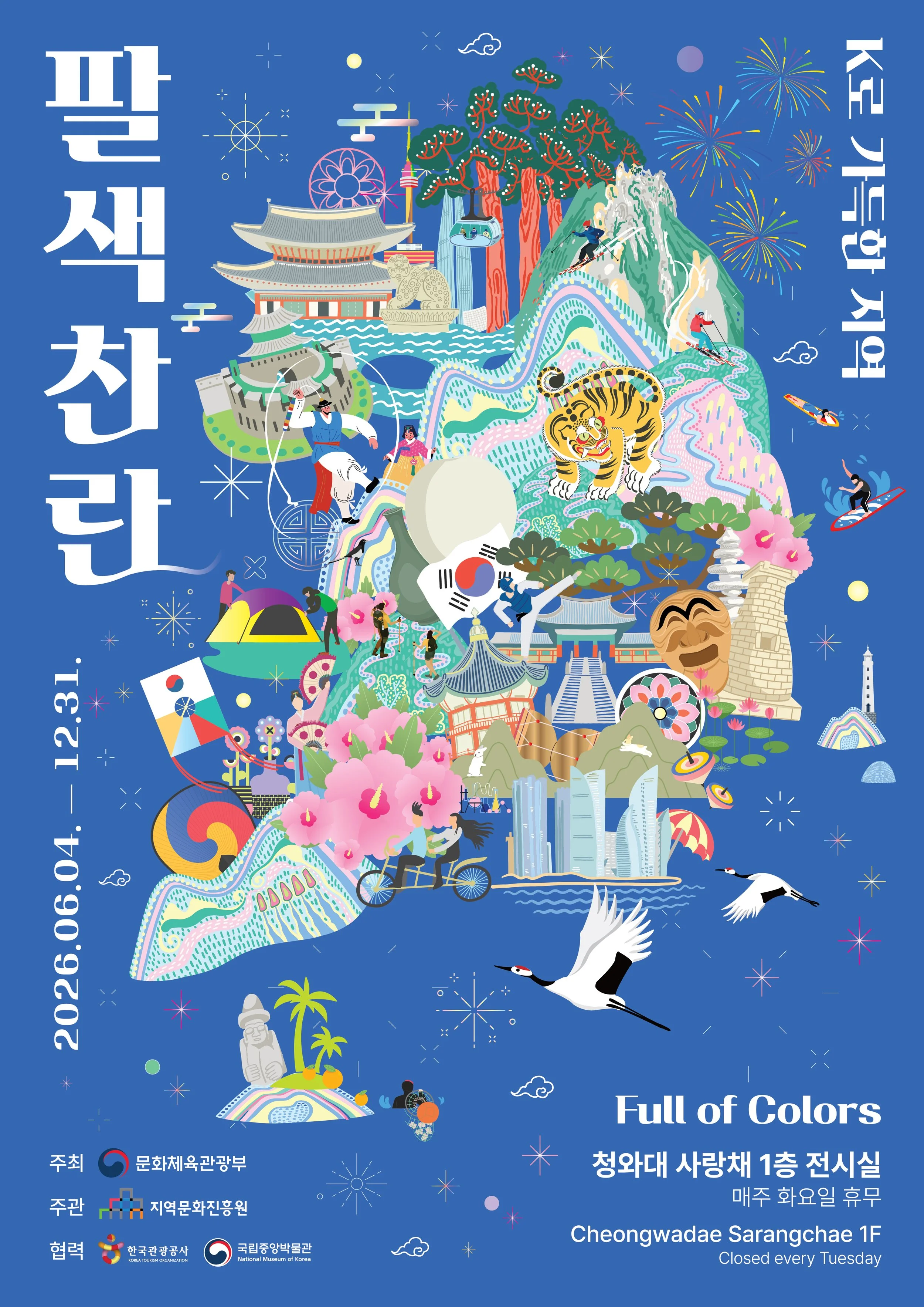 팔색찬란 포스터_0527.jpg