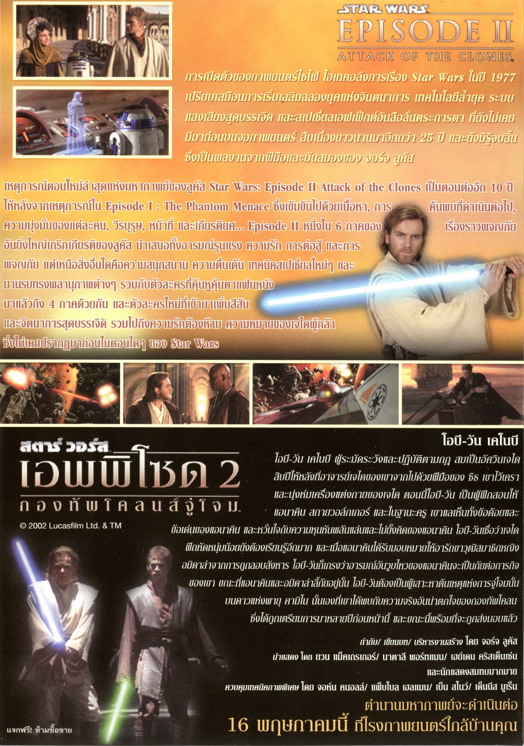 AOTC Thailand Handbill - Obi-Wan 2.jpg