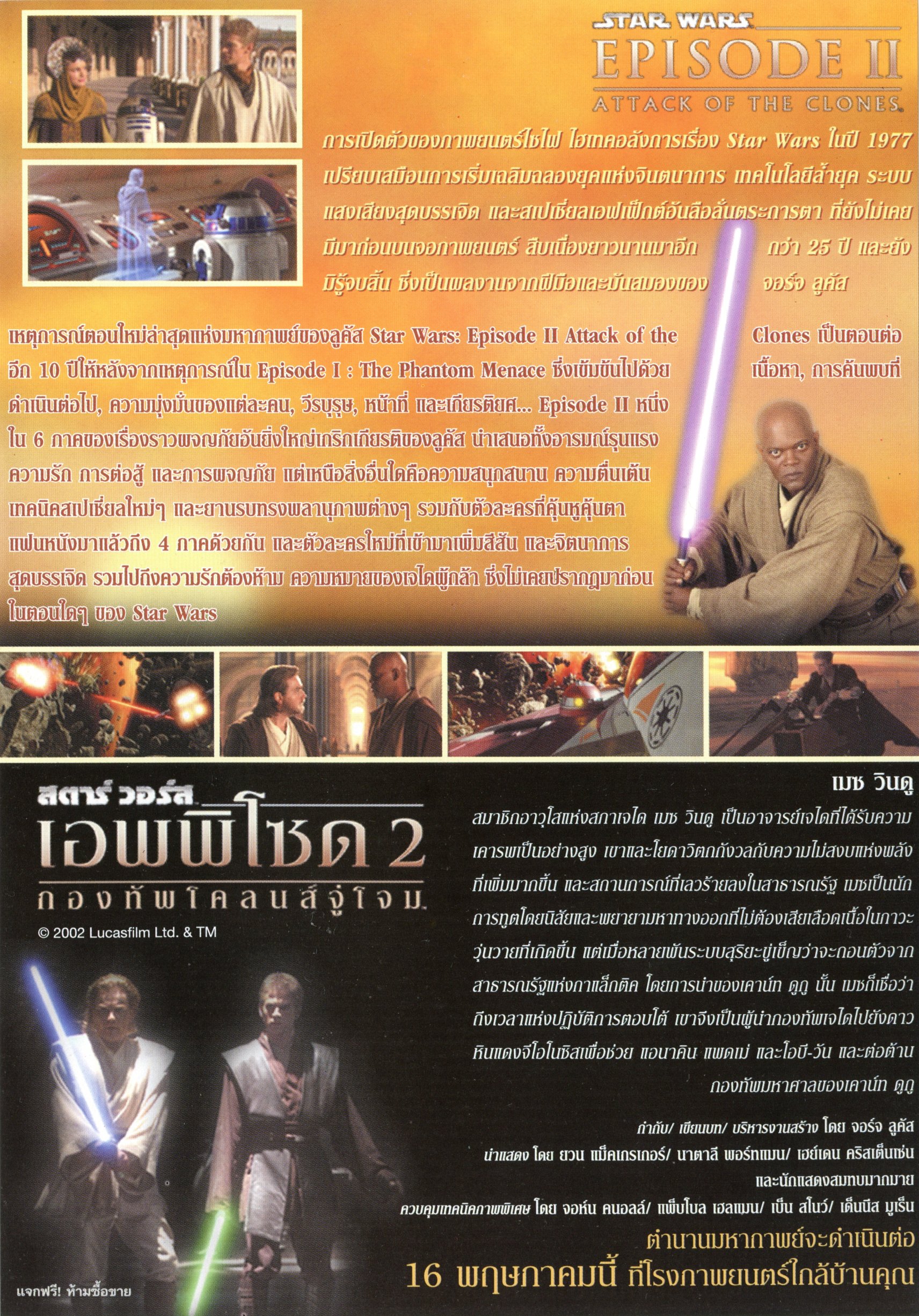 AOTC Thailand Handbill - Mace 2.jpg