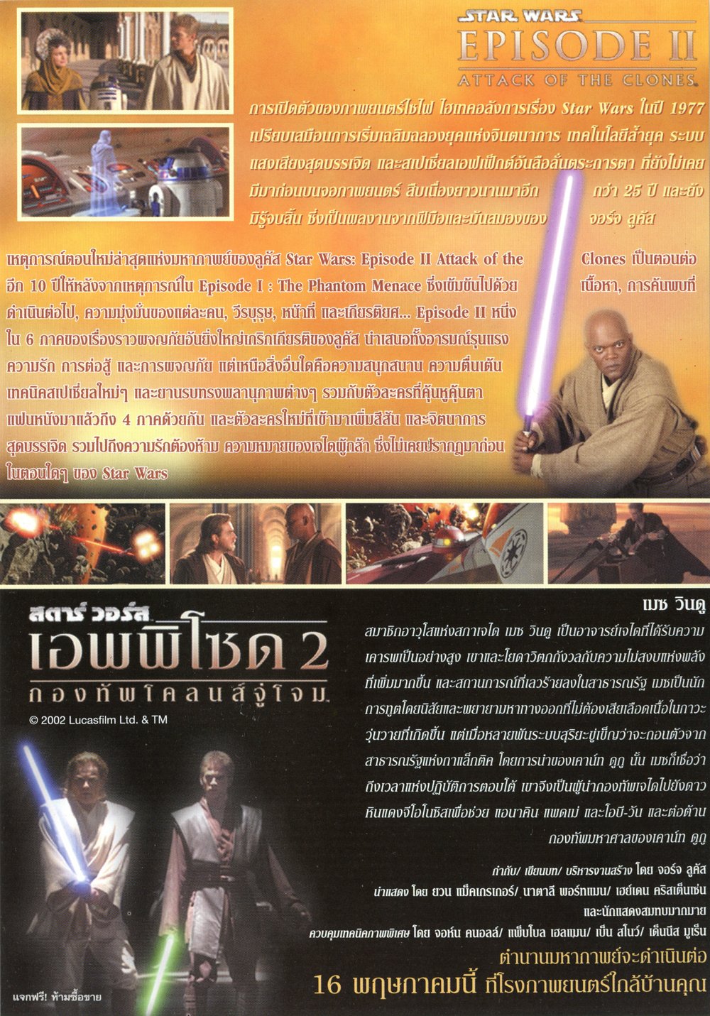 AOTC Thailand Handbill - Mace 2.jpg