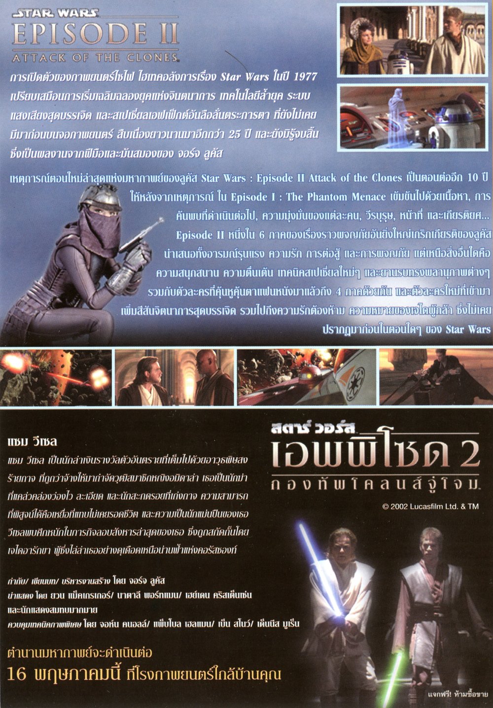 AOTC Thailand Handbill - Zam Wesell 2.jpg