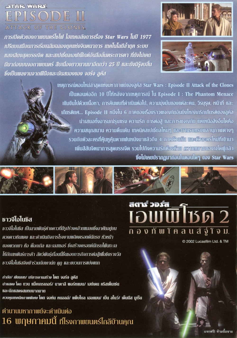 AOTC Thailand Handbill - Geonosian 2.jpg