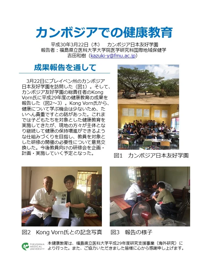03_Cambodia_report‗20180322.jpg