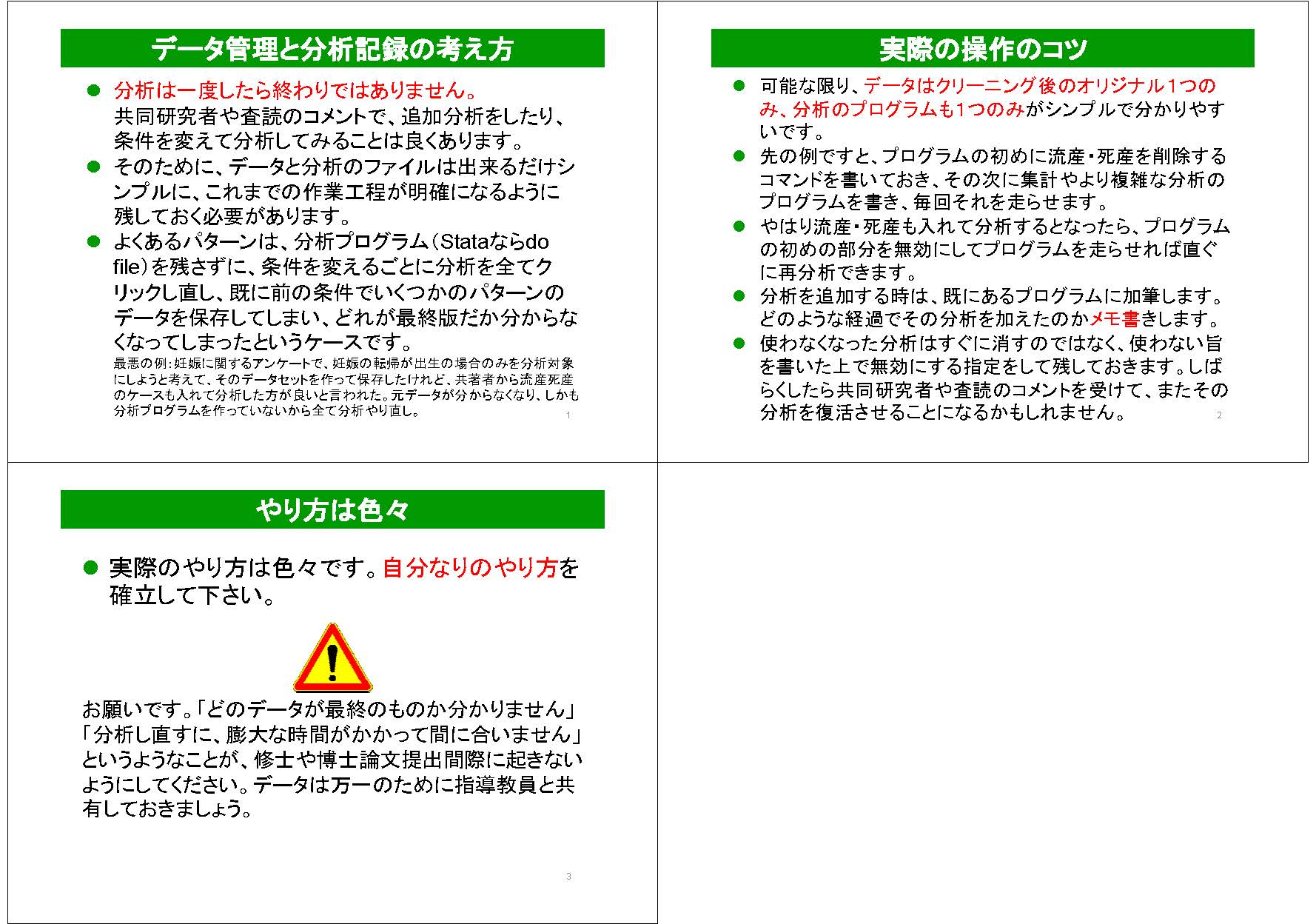 データ管理と分析記録.jpg