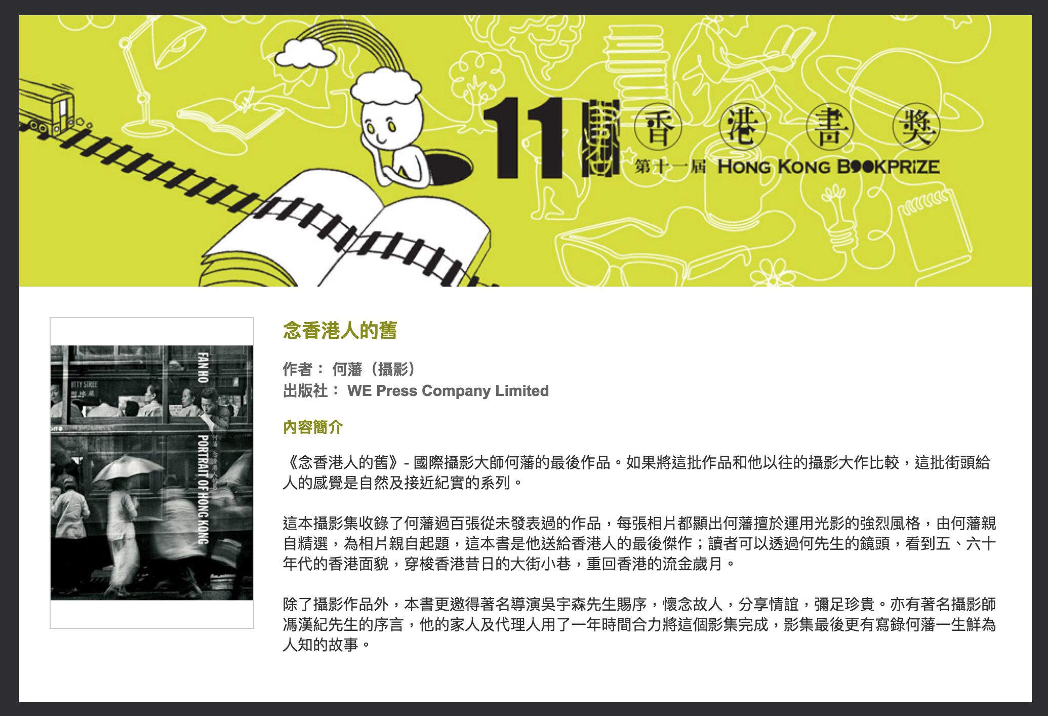 11屆香港書獎.png