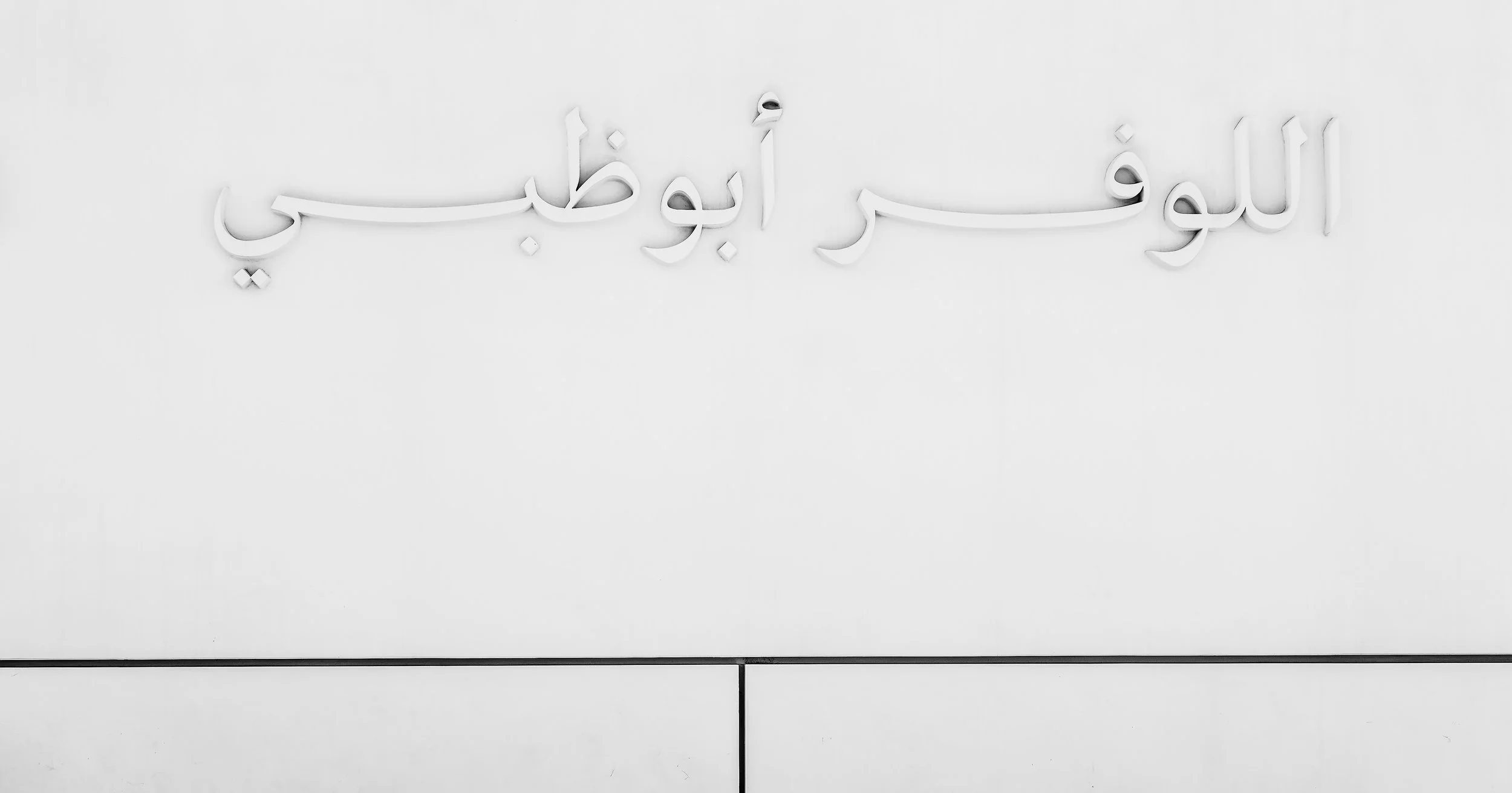 Louvre Abu Dhabi-1493.jpg