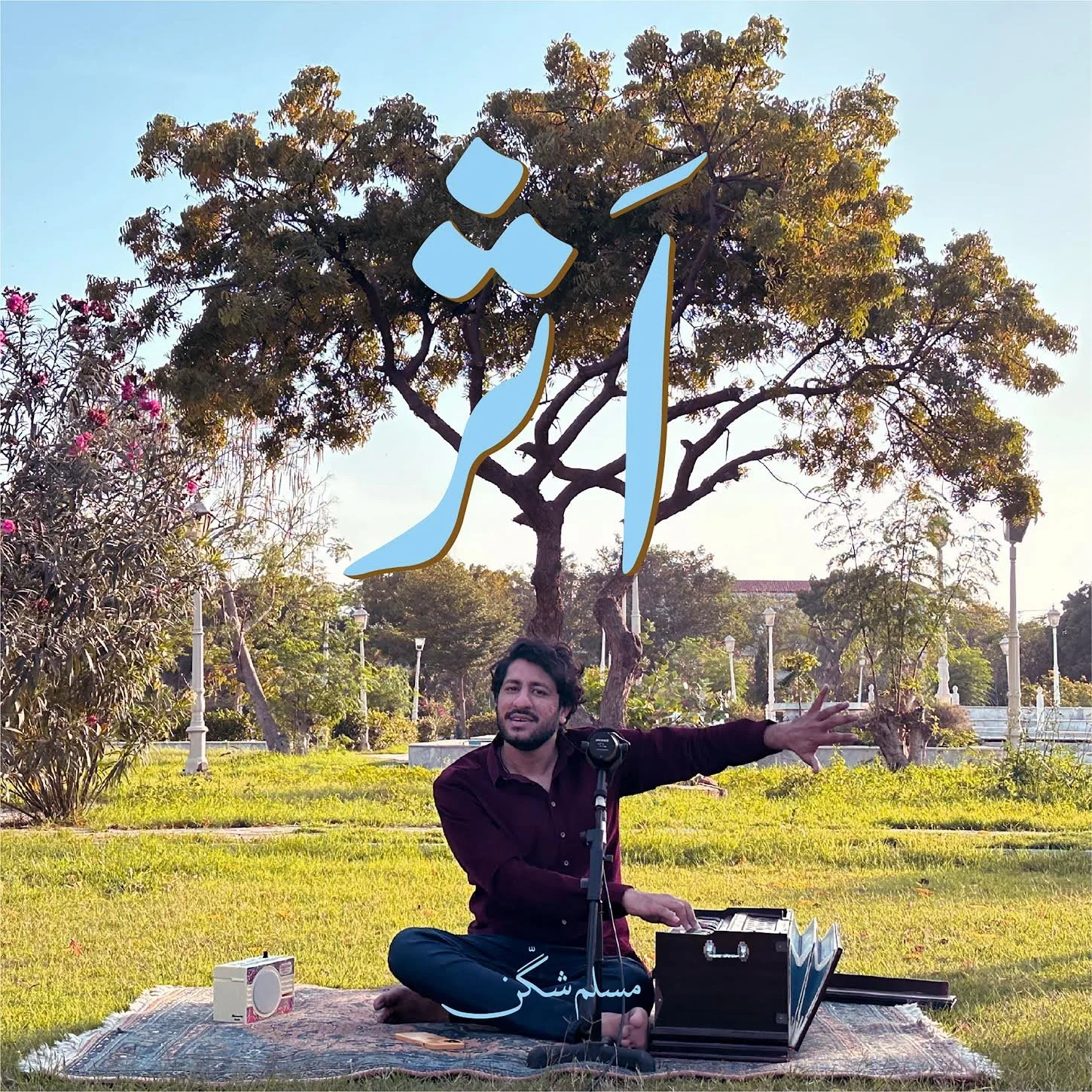 Mehfil Xmas Special: Muslim Shaggan