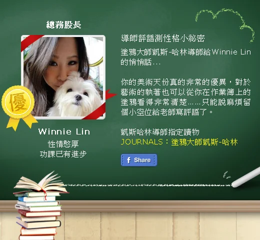 設計趣味APP活動 ，利用小學共同回憶老師評語來做為性格測驗內容，抓取粉絲資料並給予相對的評語，與客製化的老師推薦書單 。 